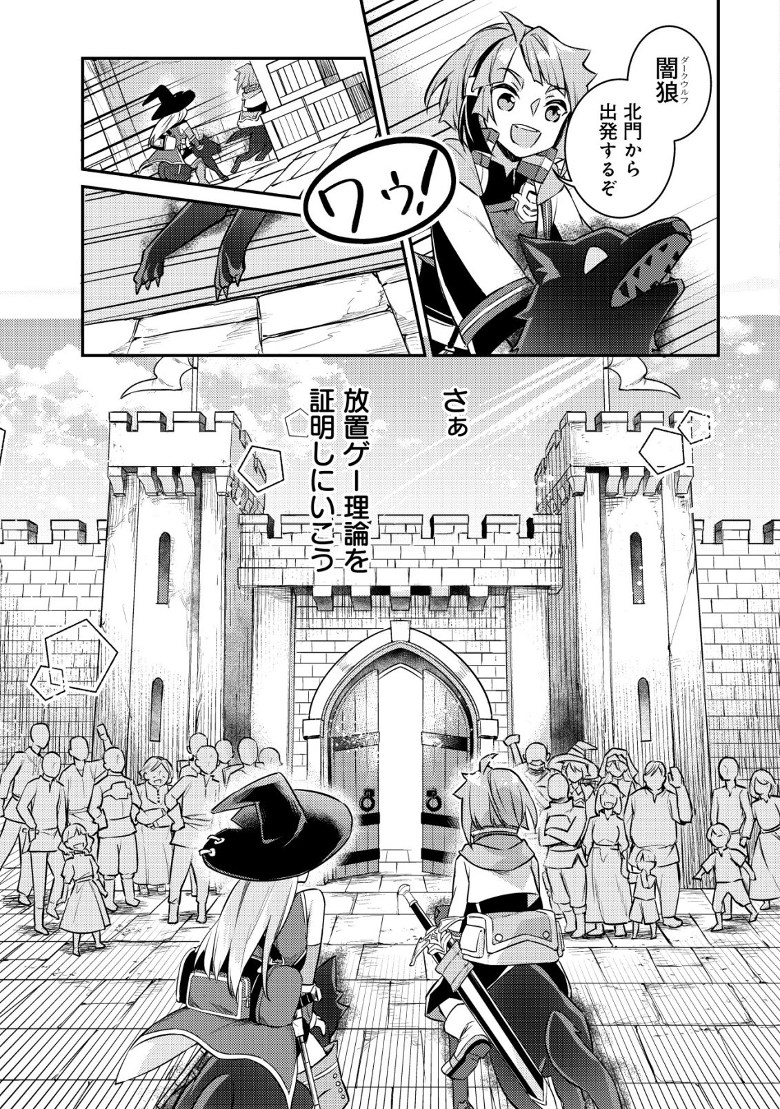 Isekai ni Houchi Game Riron wo Mochikondara Sekai Saikyou ni Nareru Setsu Chapter 12 26ページ