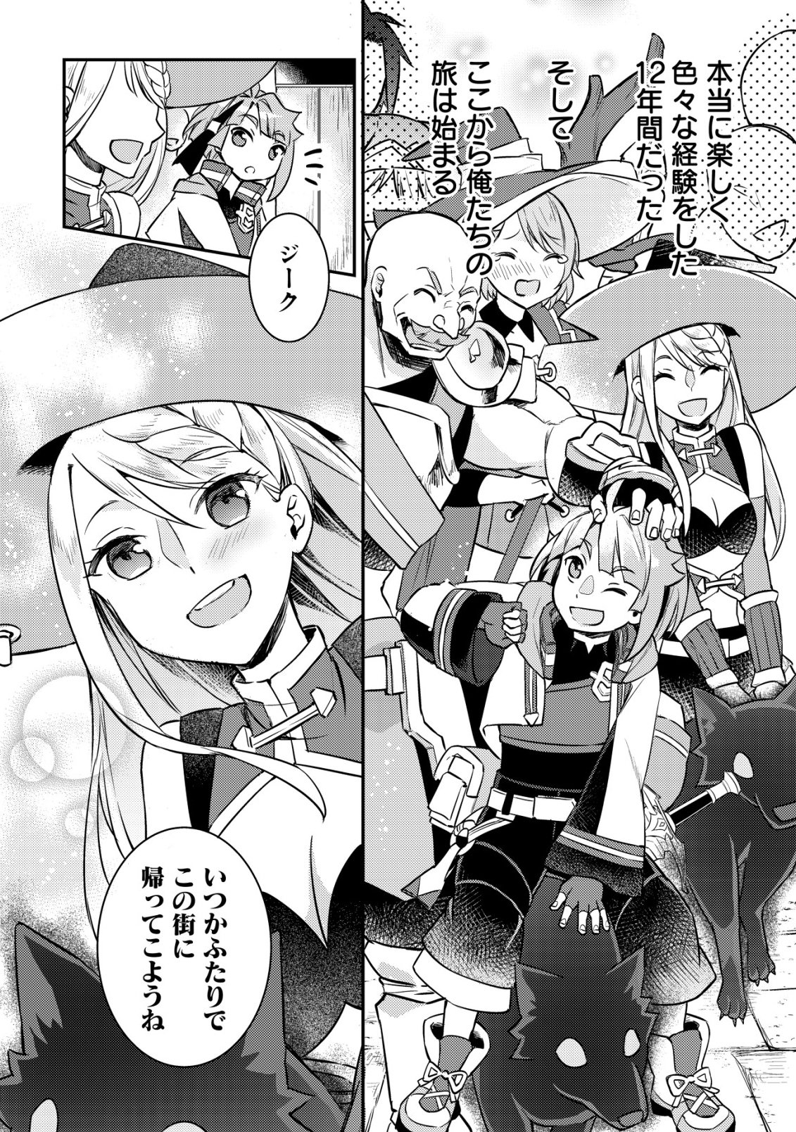 Isekai ni Houchi Game Riron wo Mochikondara Sekai Saikyou ni Nareru Setsu Chapter 12 27ページ