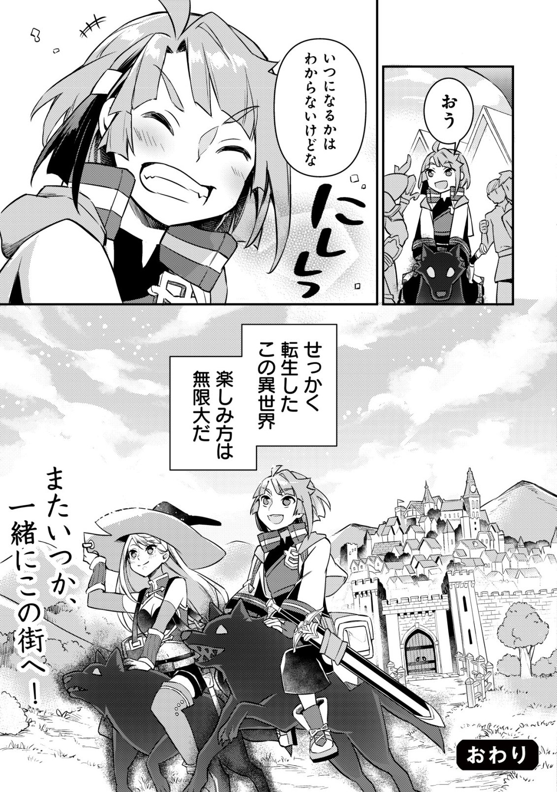 Isekai ni Houchi Game Riron wo Mochikondara Sekai Saikyou ni Nareru Setsu Chapter 12 28ページ