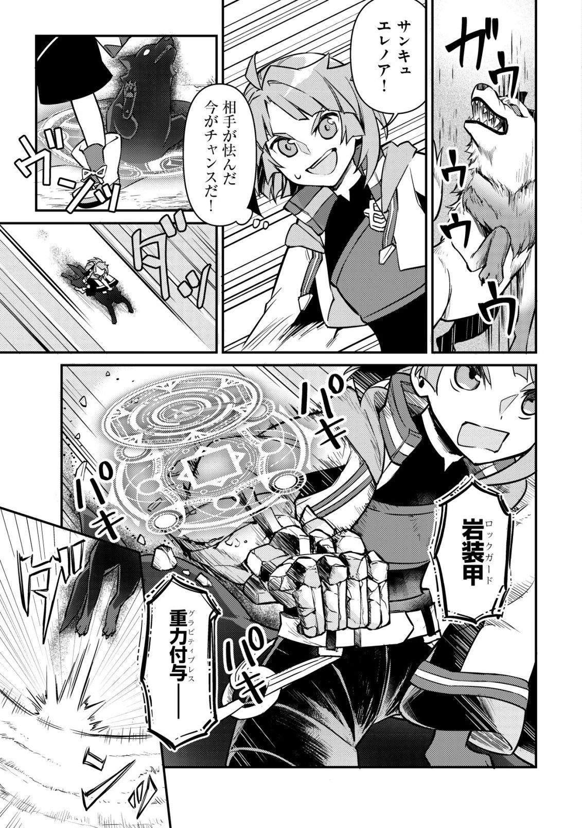Isekai ni Houchi Game Riron wo Mochikondara Sekai Saikyou ni Nareru Setsu Chapter 12 8ページ