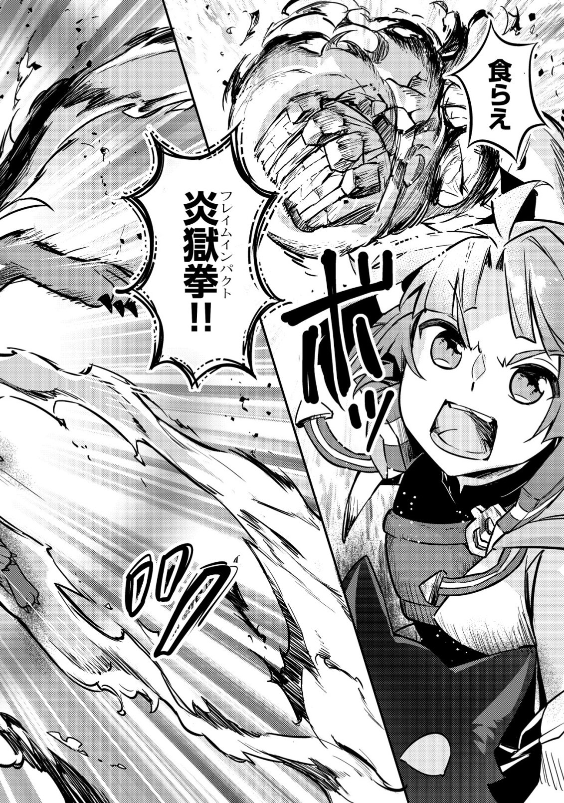 Isekai ni Houchi Game Riron wo Mochikondara Sekai Saikyou ni Nareru Setsu Chapter 12 9ページ