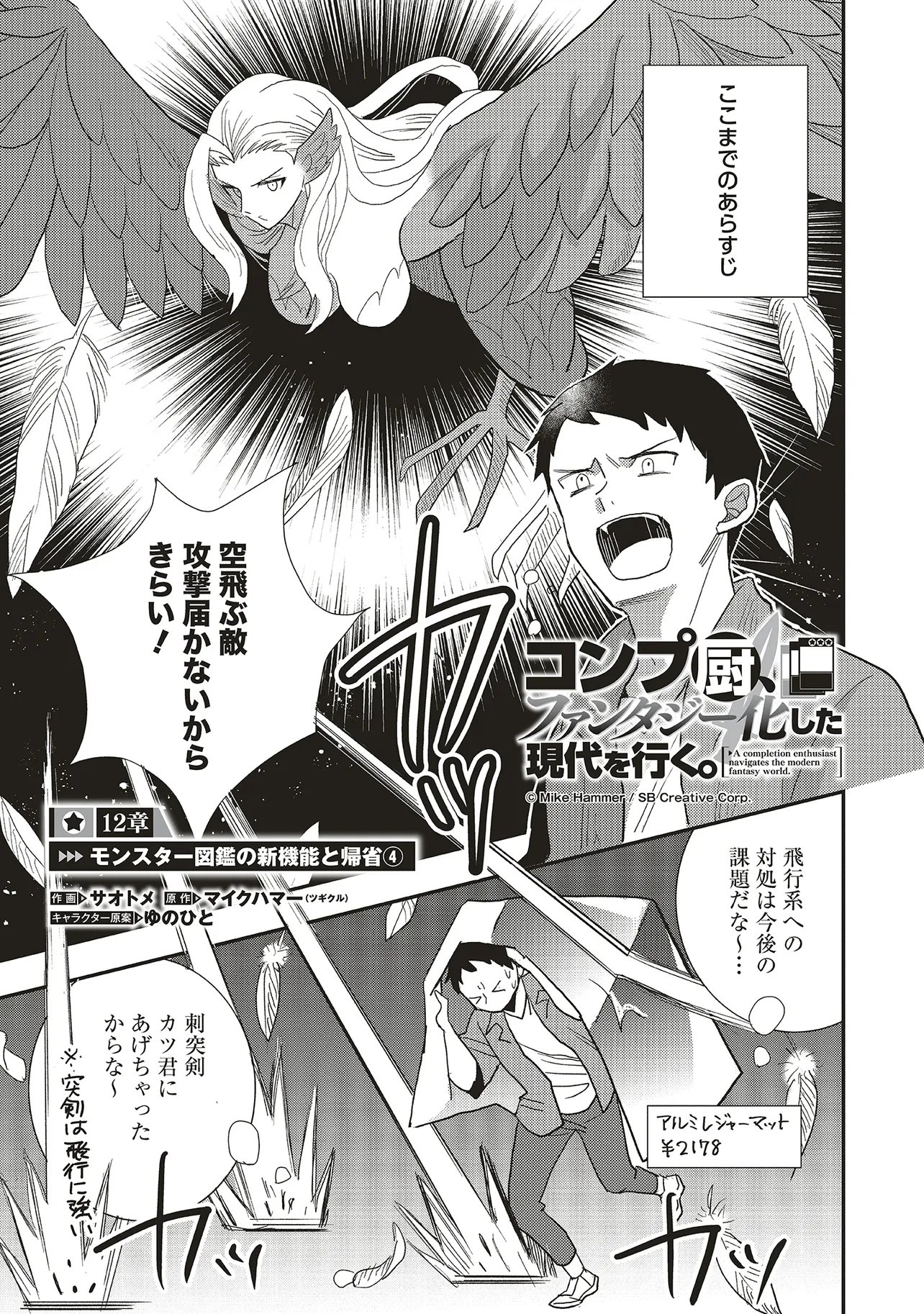 Comp Kuriya, Fantasy-ka shita Gendai wo Iku. Chapter 12.1 1ページ