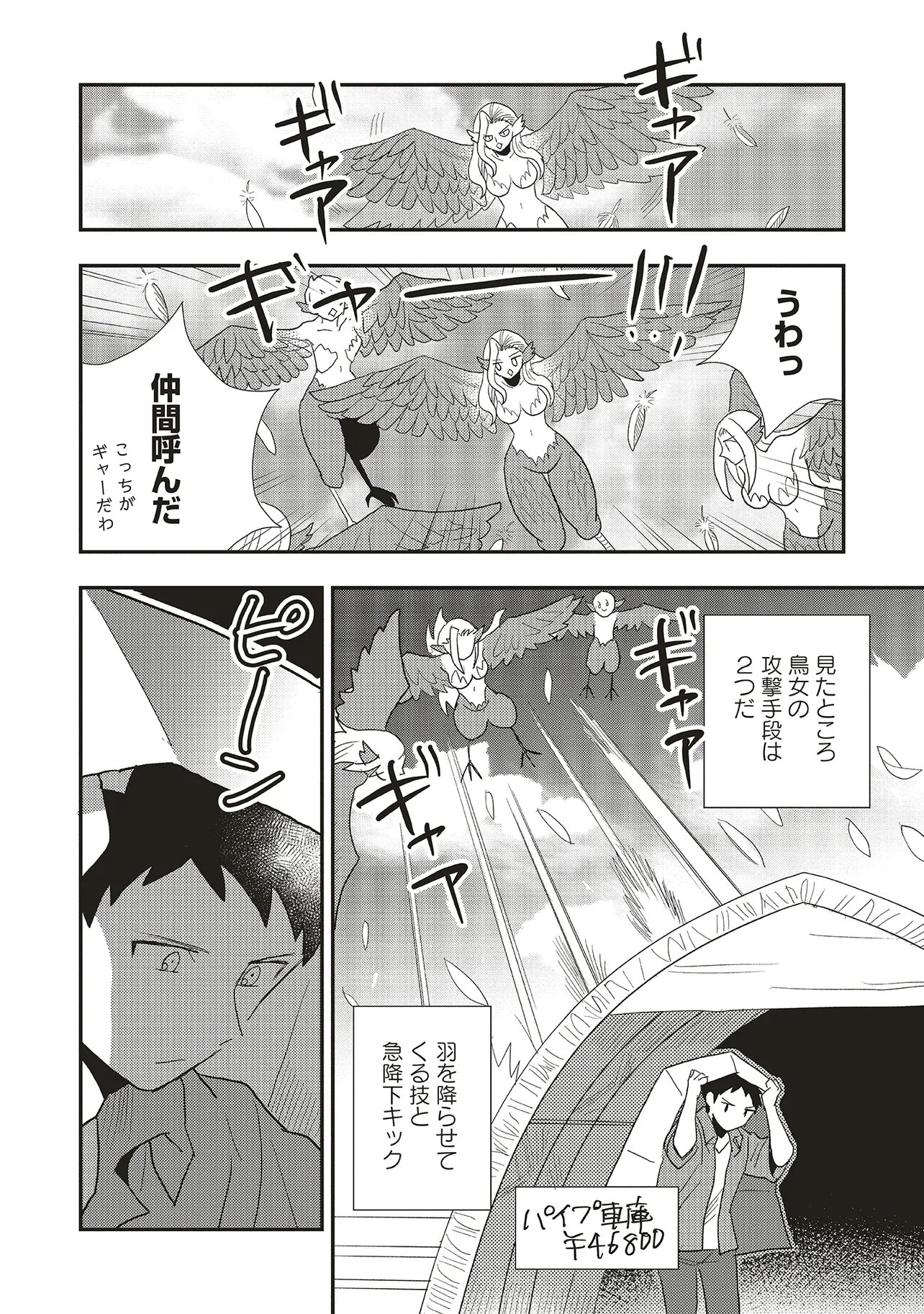 Comp Kuriya, Fantasy-ka shita Gendai wo Iku. Chapter 12.1 2ページ
