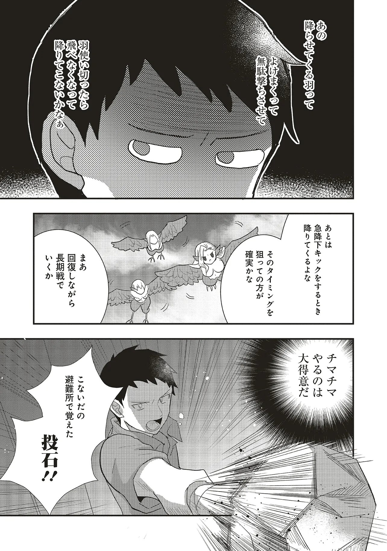 Comp Kuriya, Fantasy-ka shita Gendai wo Iku. Chapter 12.1 3ページ