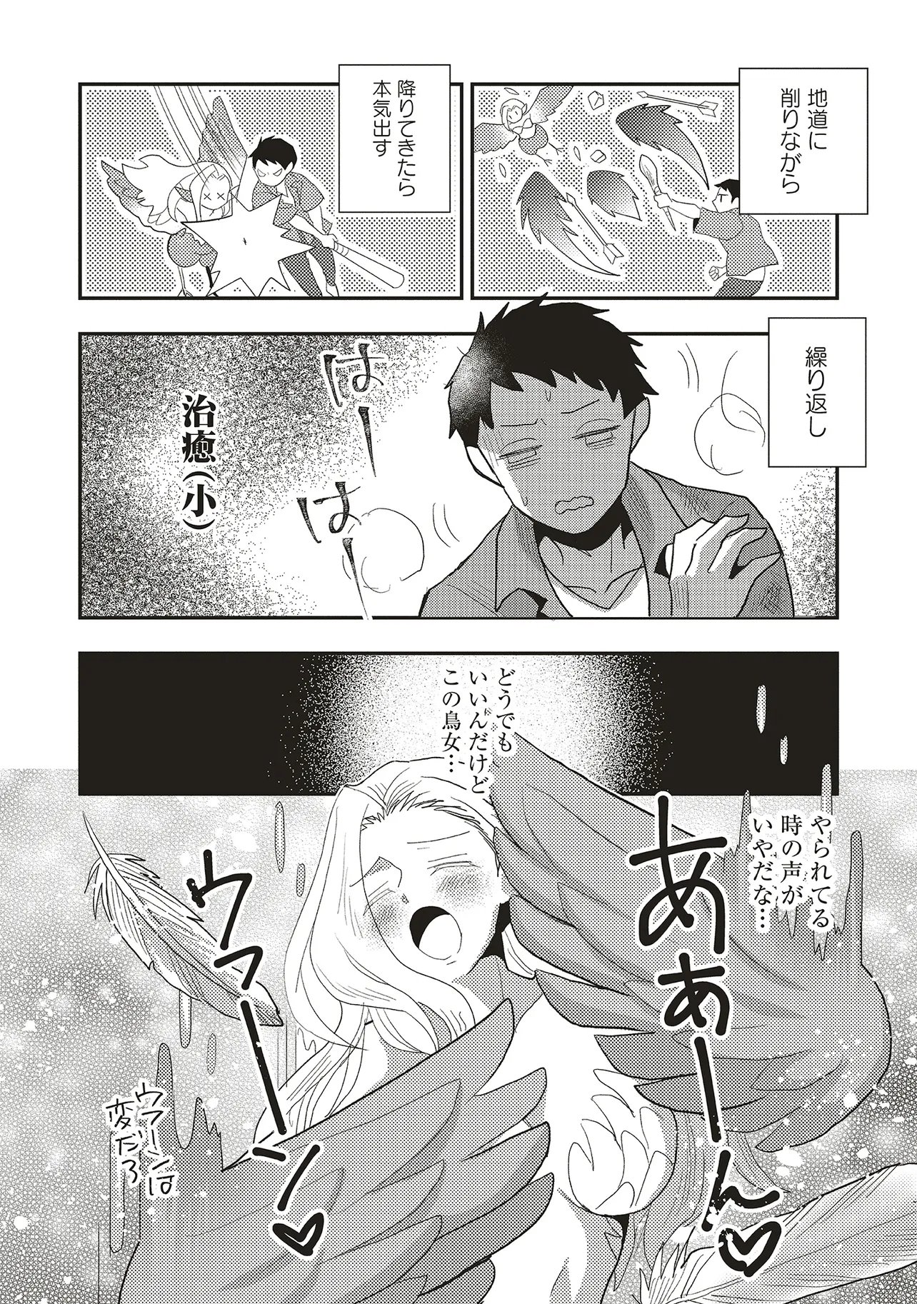 Comp Kuriya, Fantasy-ka shita Gendai wo Iku. Chapter 12.1 4ページ