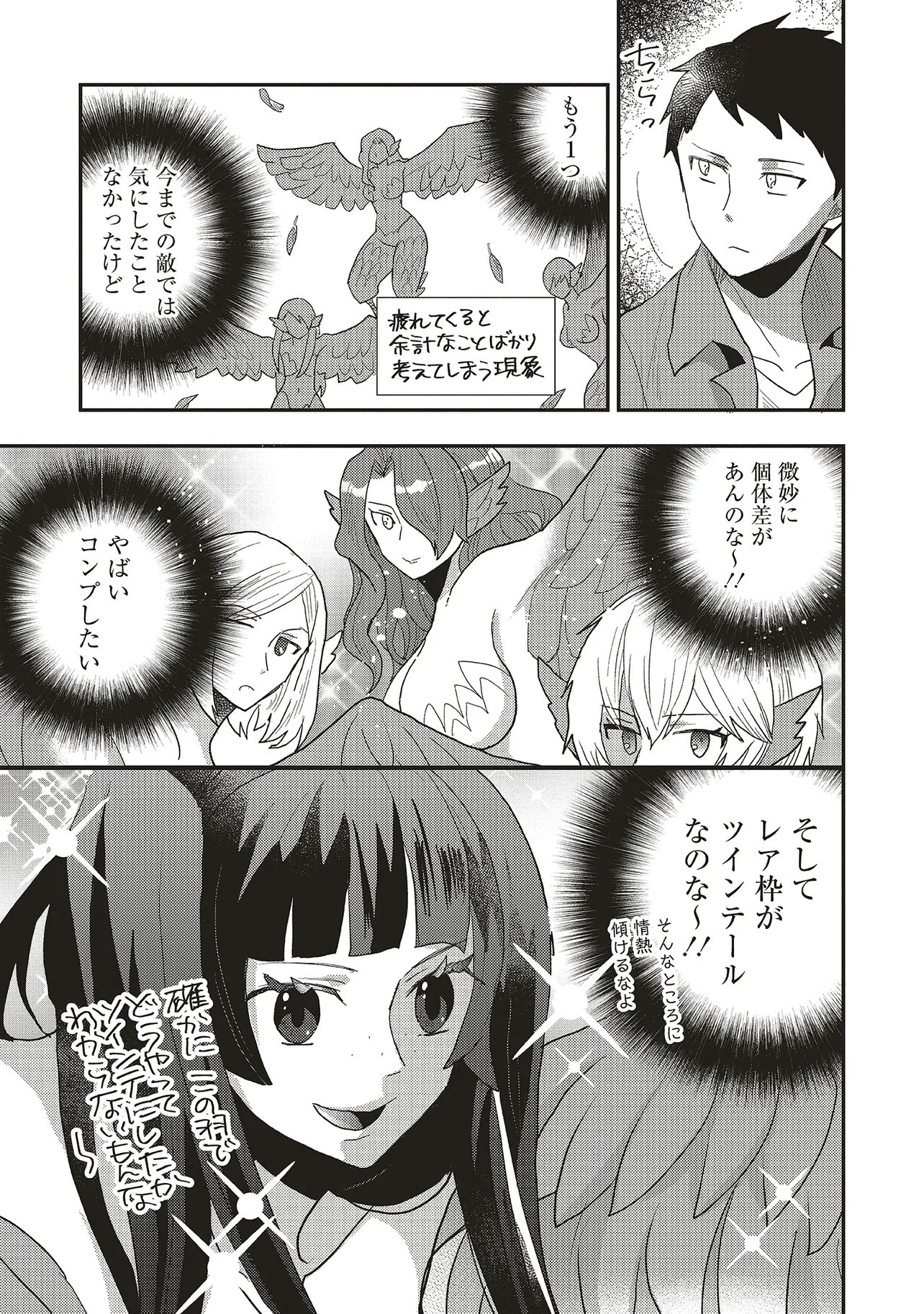 Comp Kuriya, Fantasy-ka shita Gendai wo Iku. Chapter 12.1 5ページ
