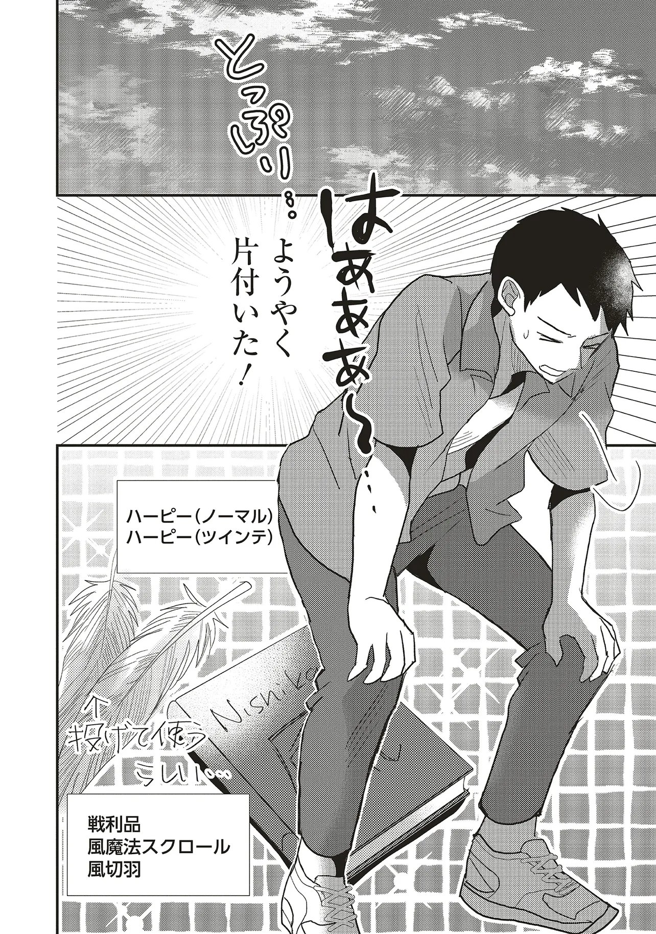 Comp Kuriya, Fantasy-ka shita Gendai wo Iku. Chapter 12.1 6ページ