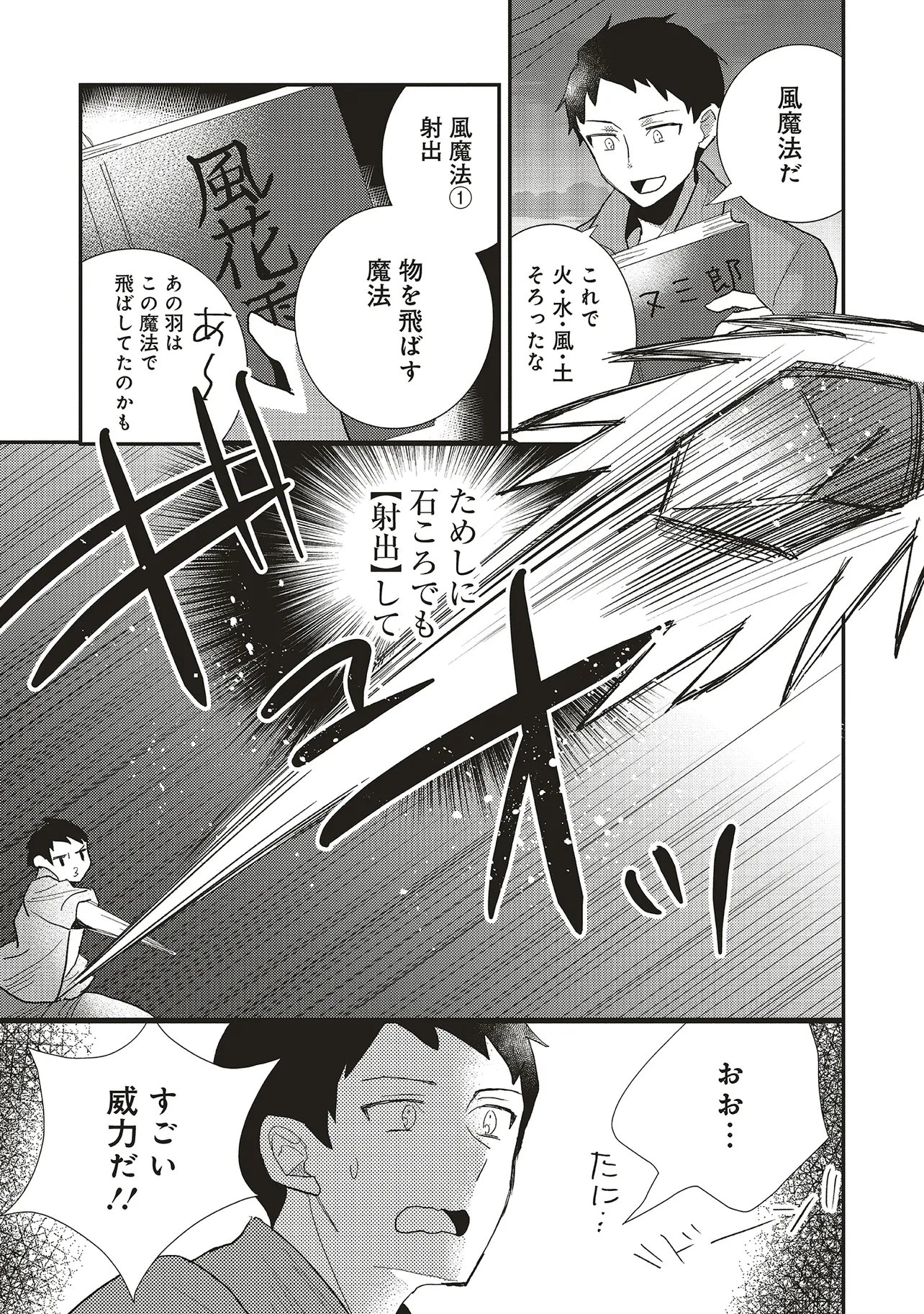 Comp Kuriya, Fantasy-ka shita Gendai wo Iku. Chapter 12.1 7ページ