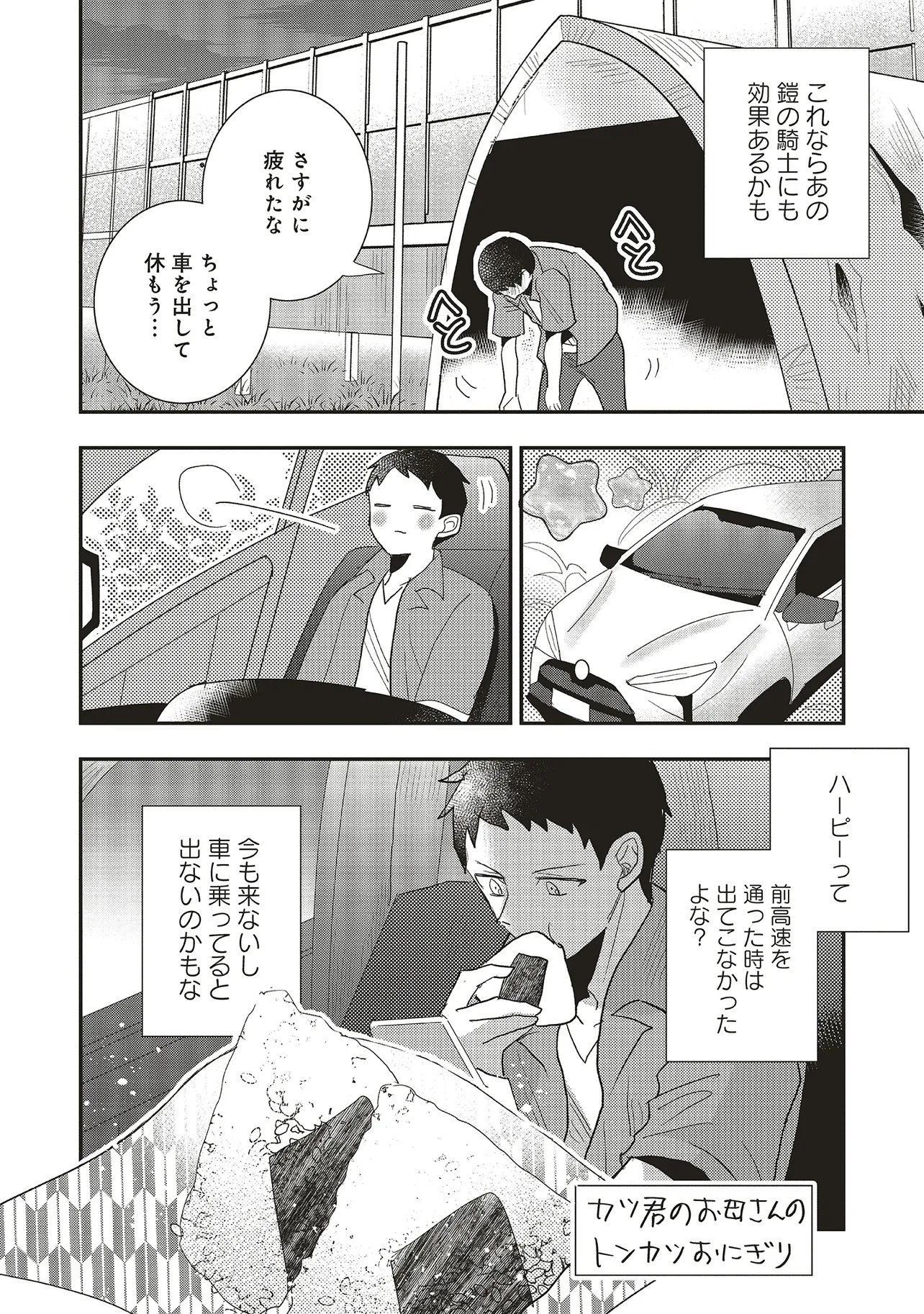 Comp Kuriya, Fantasy-ka shita Gendai wo Iku. Chapter 12.1 8ページ