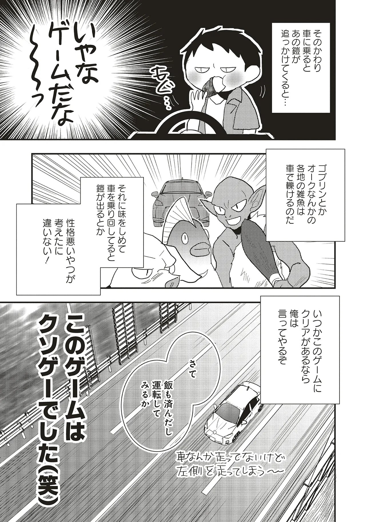 Comp Kuriya, Fantasy-ka shita Gendai wo Iku. Chapter 12.1 9ページ
