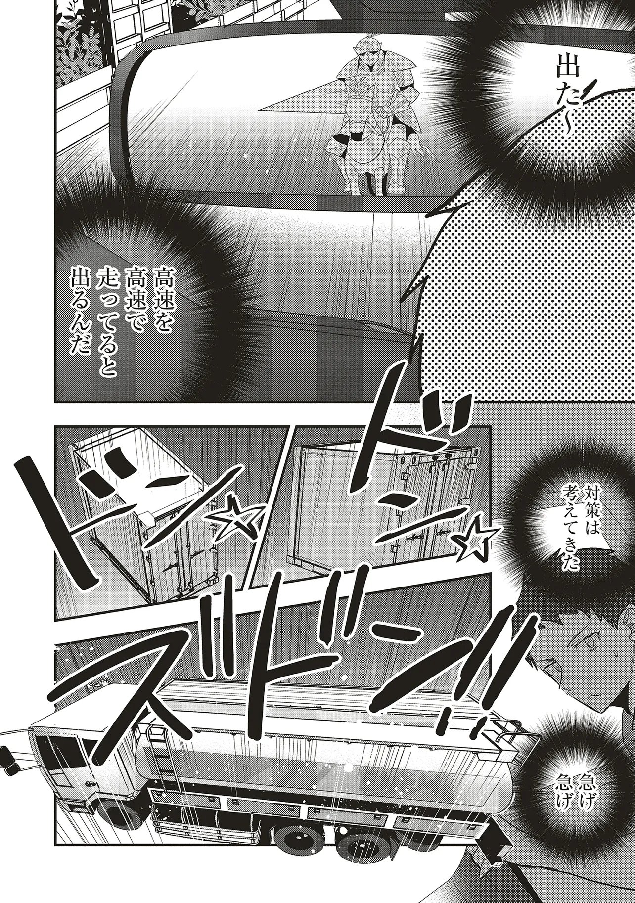 Comp Kuriya, Fantasy-ka shita Gendai wo Iku. Chapter 12.2 1ページ