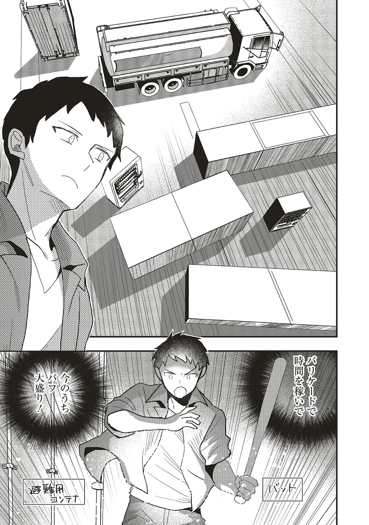 Comp Kuriya, Fantasy-ka shita Gendai wo Iku. Chapter 12.2 2ページ