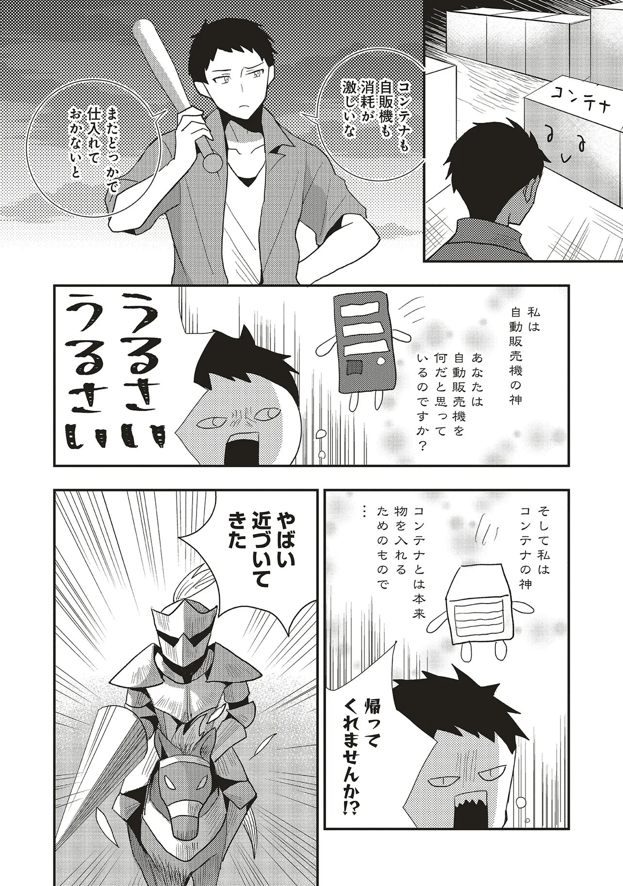Comp Kuriya, Fantasy-ka shita Gendai wo Iku. Chapter 12.2 3ページ