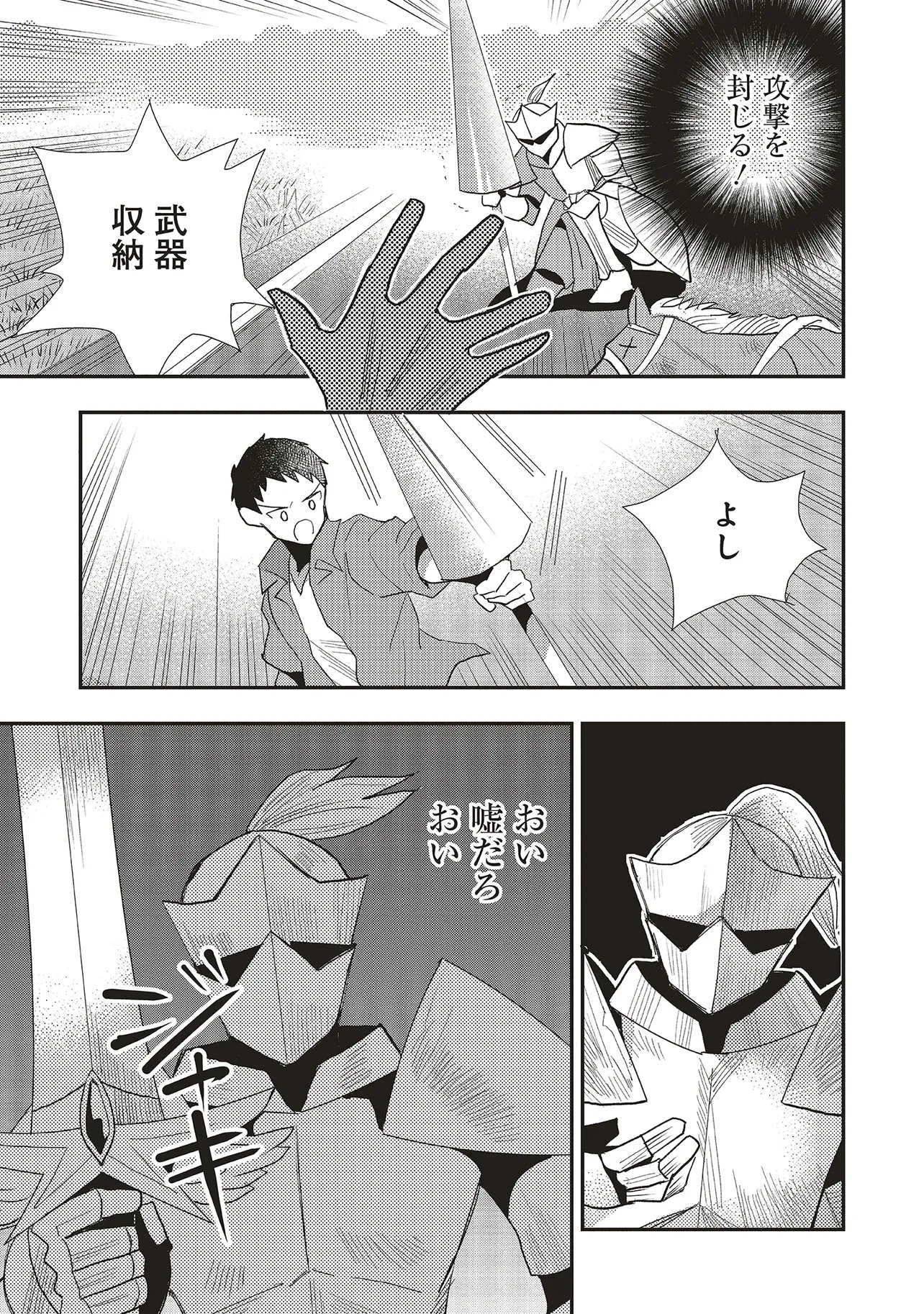 Comp Kuriya, Fantasy-ka shita Gendai wo Iku. Chapter 12.2 6ページ