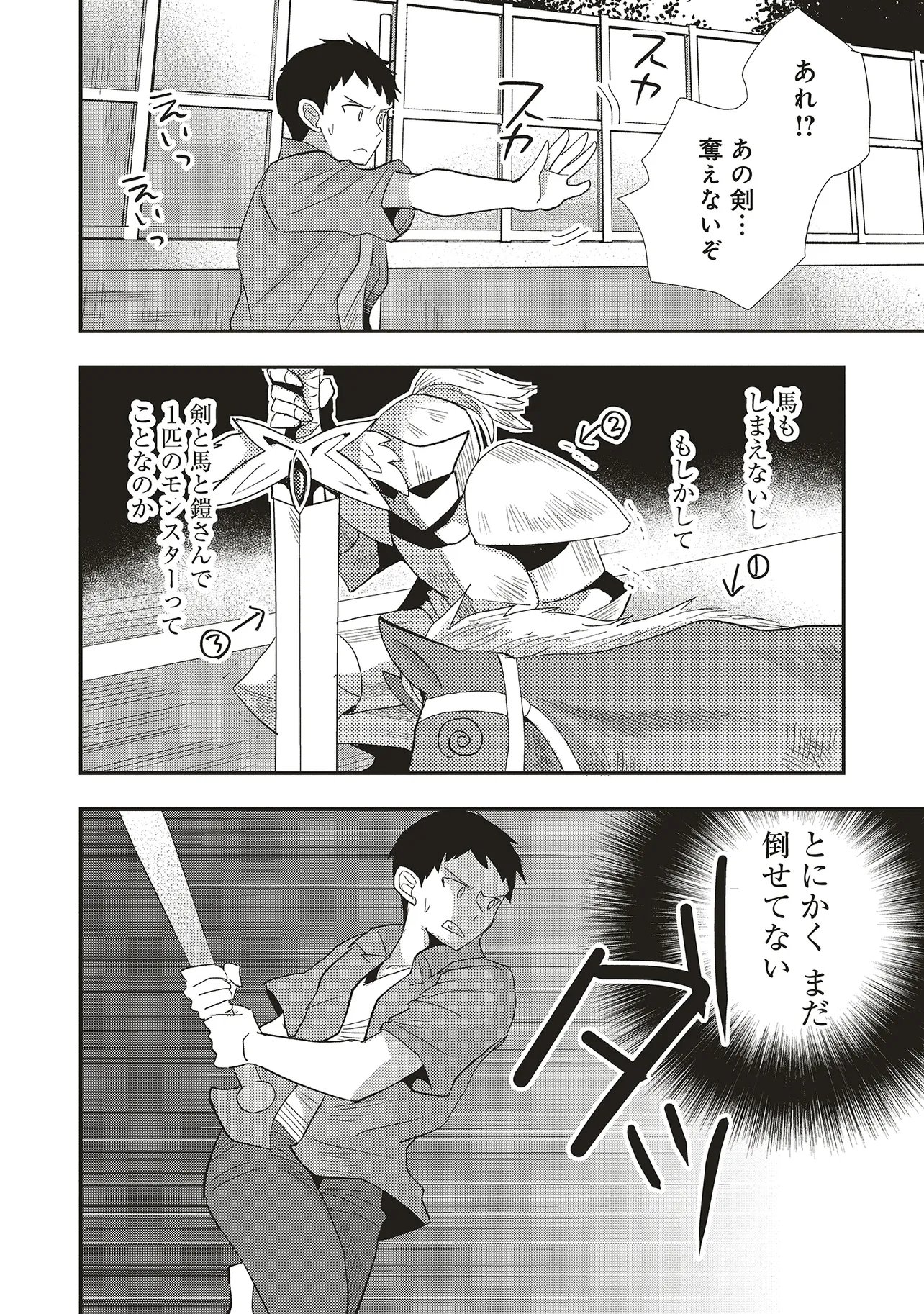 Comp Kuriya, Fantasy-ka shita Gendai wo Iku. Chapter 12.2 7ページ
