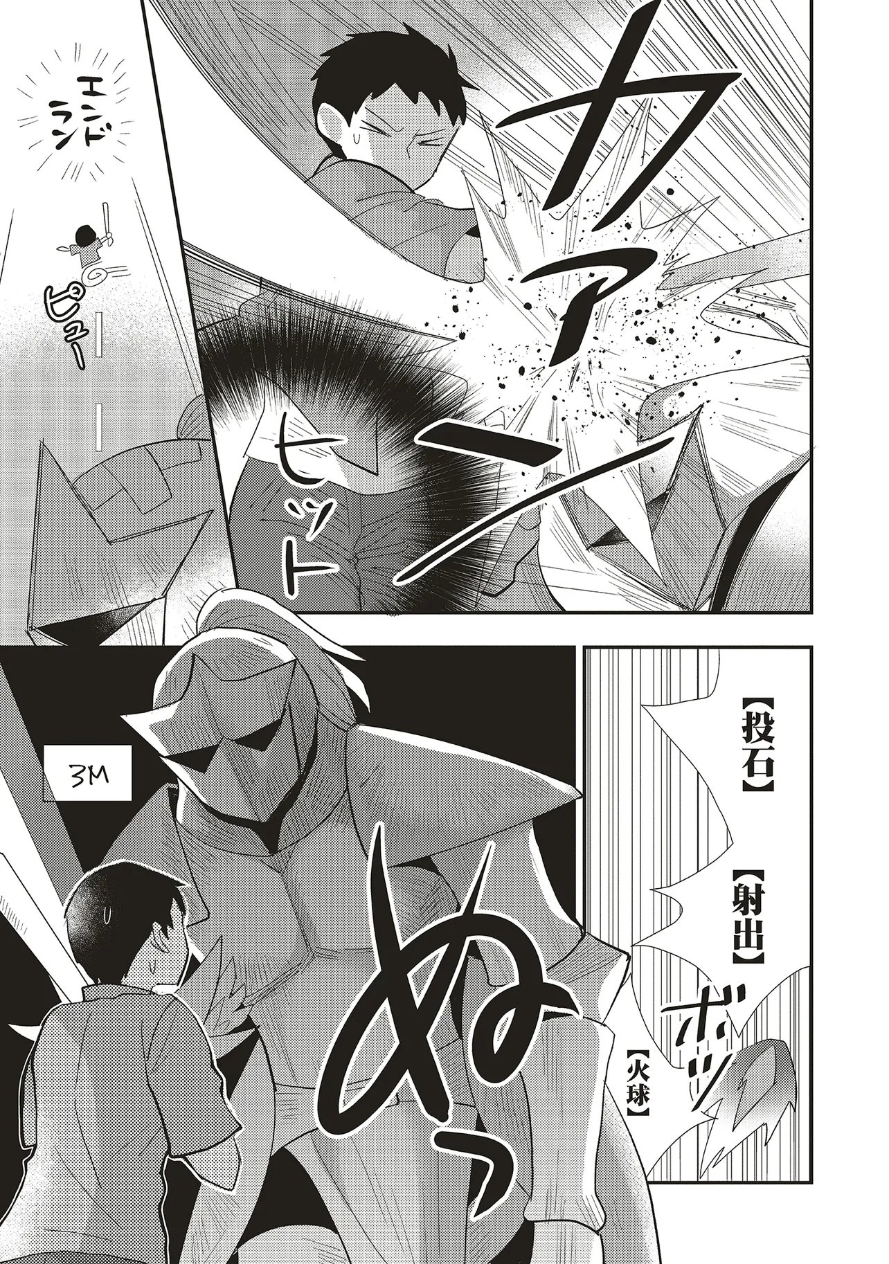 Comp Kuriya, Fantasy-ka shita Gendai wo Iku. Chapter 12.2 8ページ