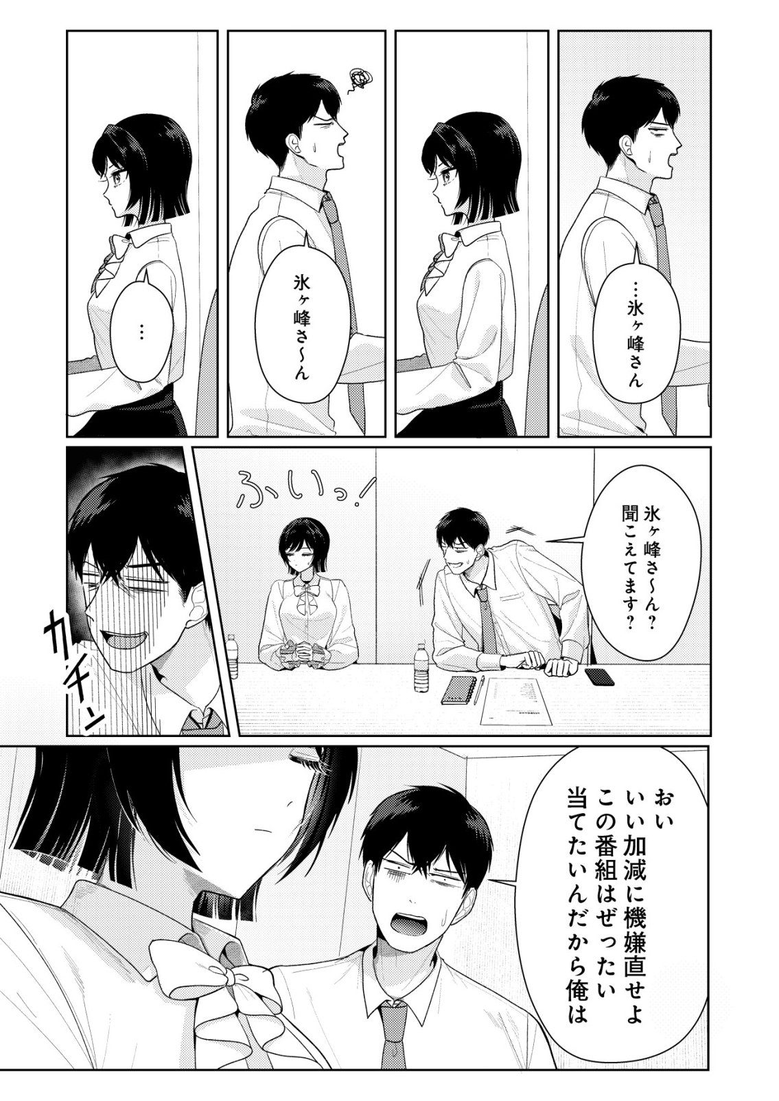 Hyouga Kei Idol no Manager wo Shiteimasu ga, Mou Genkai desu Chapter 12 1ページ