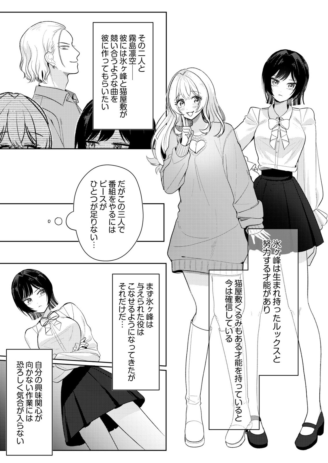 Hyouga Kei Idol no Manager wo Shiteimasu ga, Mou Genkai desu Chapter 12 11ページ