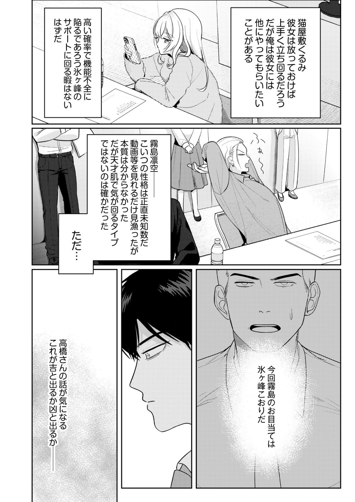 Hyouga Kei Idol no Manager wo Shiteimasu ga, Mou Genkai desu Chapter 12 12ページ