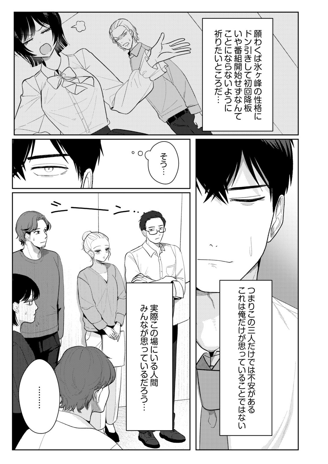 Hyouga Kei Idol no Manager wo Shiteimasu ga, Mou Genkai desu Chapter 12 13ページ