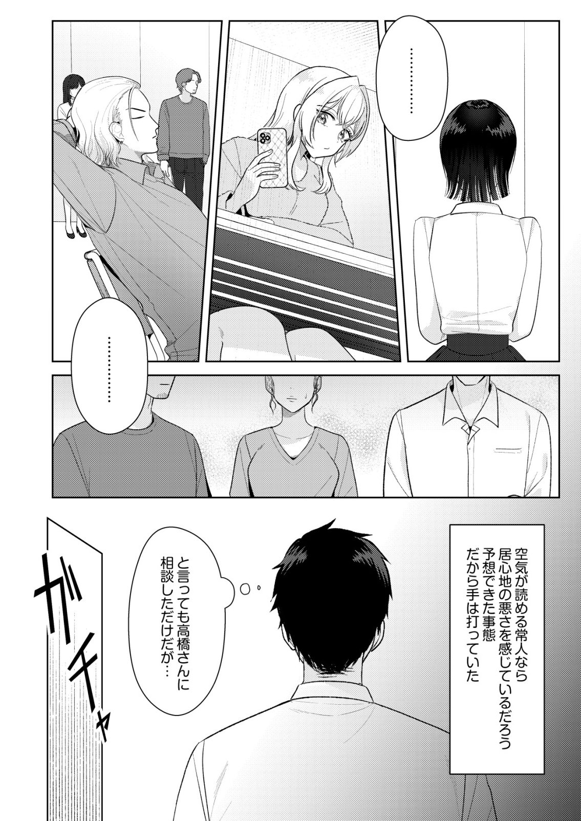 Hyouga Kei Idol no Manager wo Shiteimasu ga, Mou Genkai desu Chapter 12 14ページ