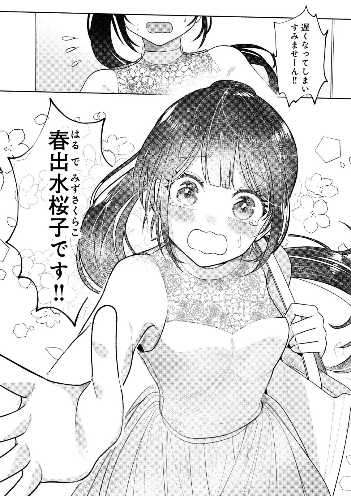 Hyouga Kei Idol no Manager wo Shiteimasu ga, Mou Genkai desu Chapter 12 15ページ