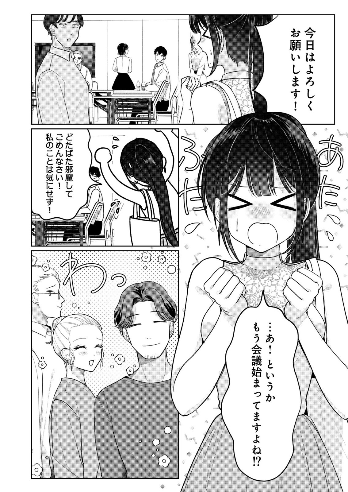 Hyouga Kei Idol no Manager wo Shiteimasu ga, Mou Genkai desu Chapter 12 16ページ