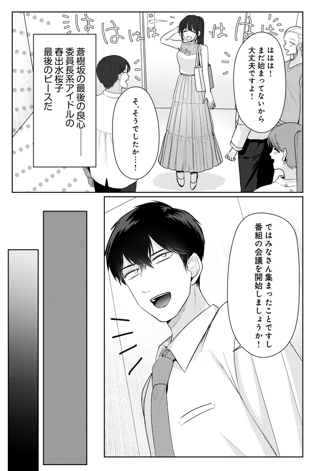 Hyouga Kei Idol no Manager wo Shiteimasu ga, Mou Genkai desu Chapter 12 17ページ