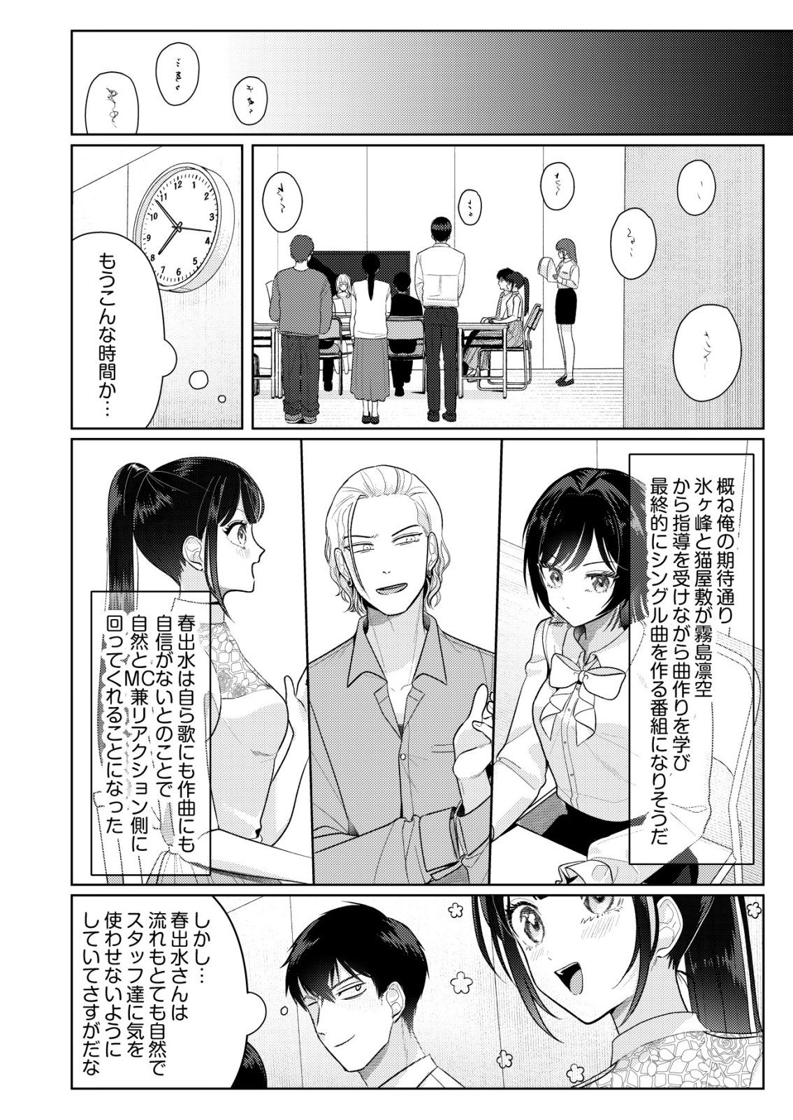 Hyouga Kei Idol no Manager wo Shiteimasu ga, Mou Genkai desu Chapter 12 18ページ