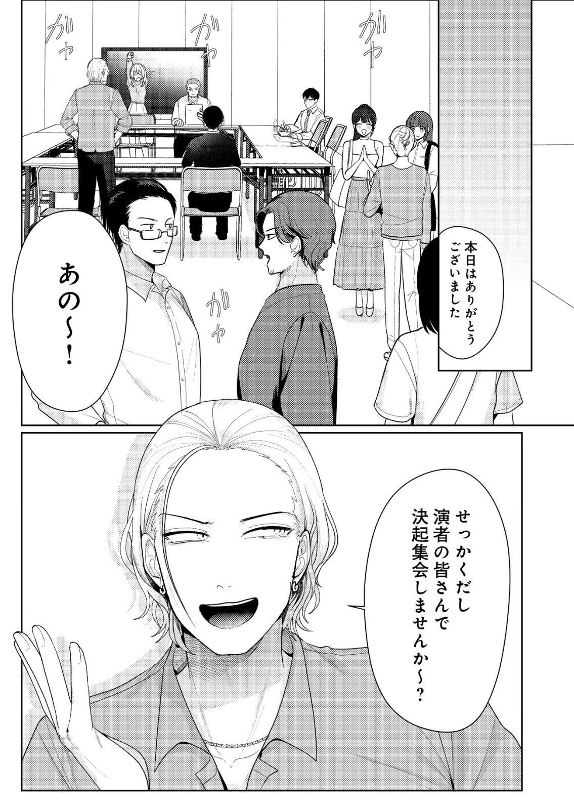 Hyouga Kei Idol no Manager wo Shiteimasu ga, Mou Genkai desu Chapter 12 19ページ