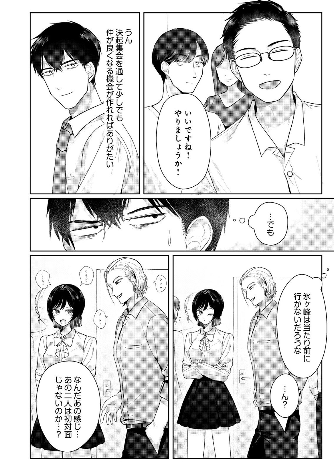 Hyouga Kei Idol no Manager wo Shiteimasu ga, Mou Genkai desu Chapter 12 20ページ