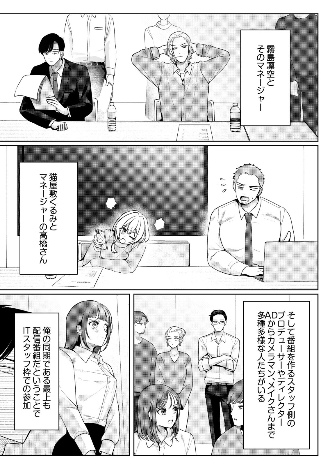 Hyouga Kei Idol no Manager wo Shiteimasu ga, Mou Genkai desu Chapter 12 3ページ