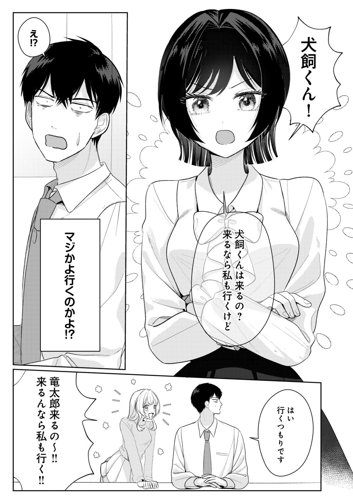 Hyouga Kei Idol no Manager wo Shiteimasu ga, Mou Genkai desu Chapter 12 21ページ