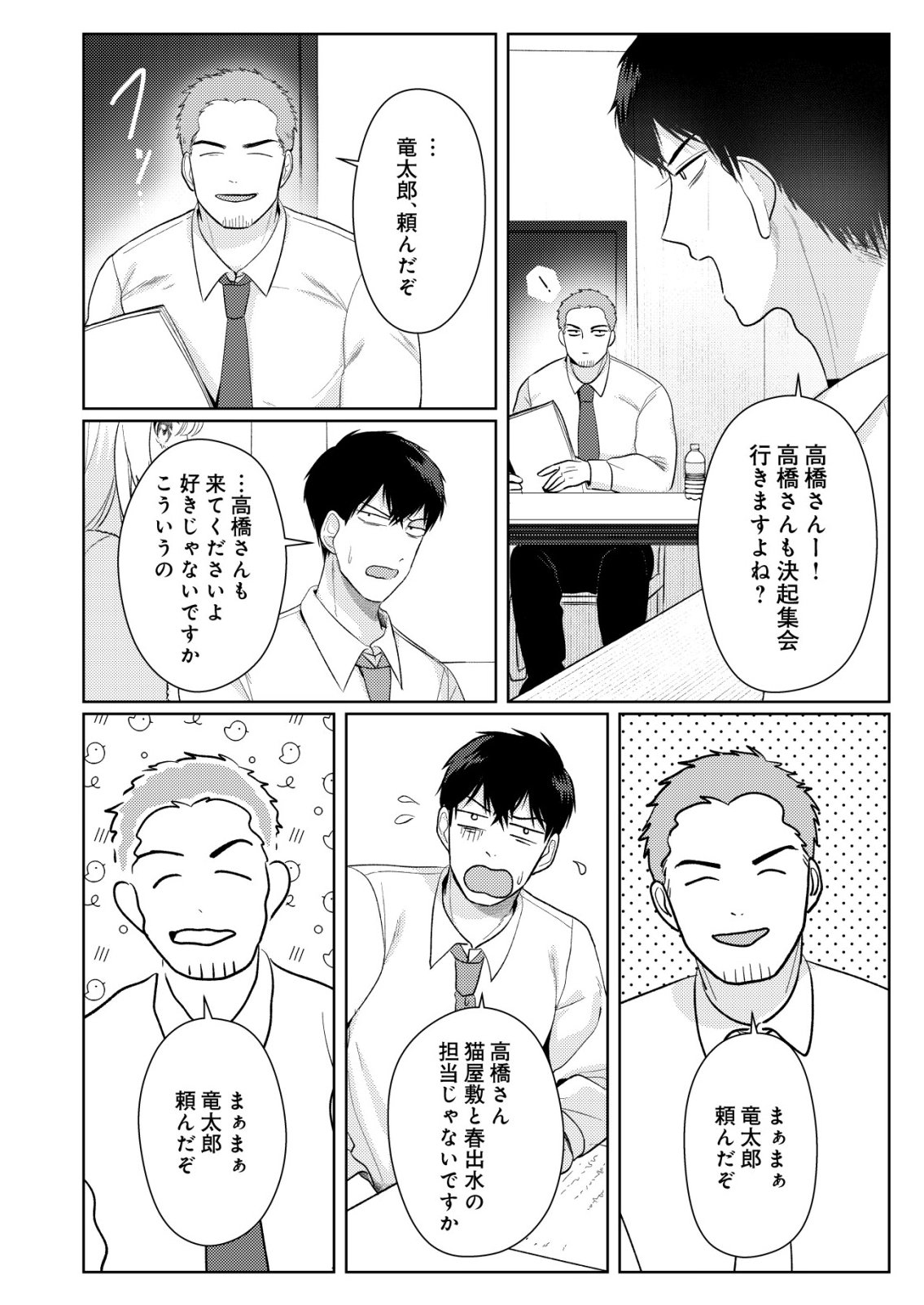 Hyouga Kei Idol no Manager wo Shiteimasu ga, Mou Genkai desu Chapter 12 22ページ