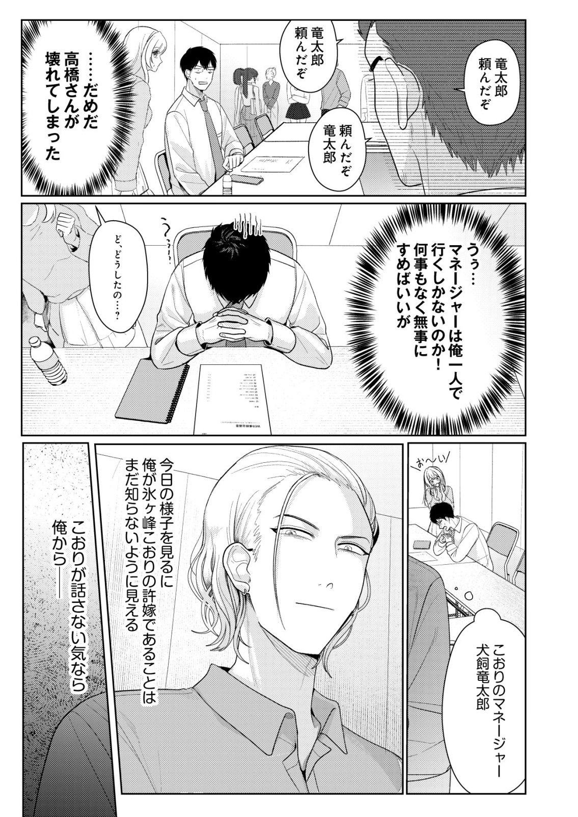Hyouga Kei Idol no Manager wo Shiteimasu ga, Mou Genkai desu Chapter 12 23ページ