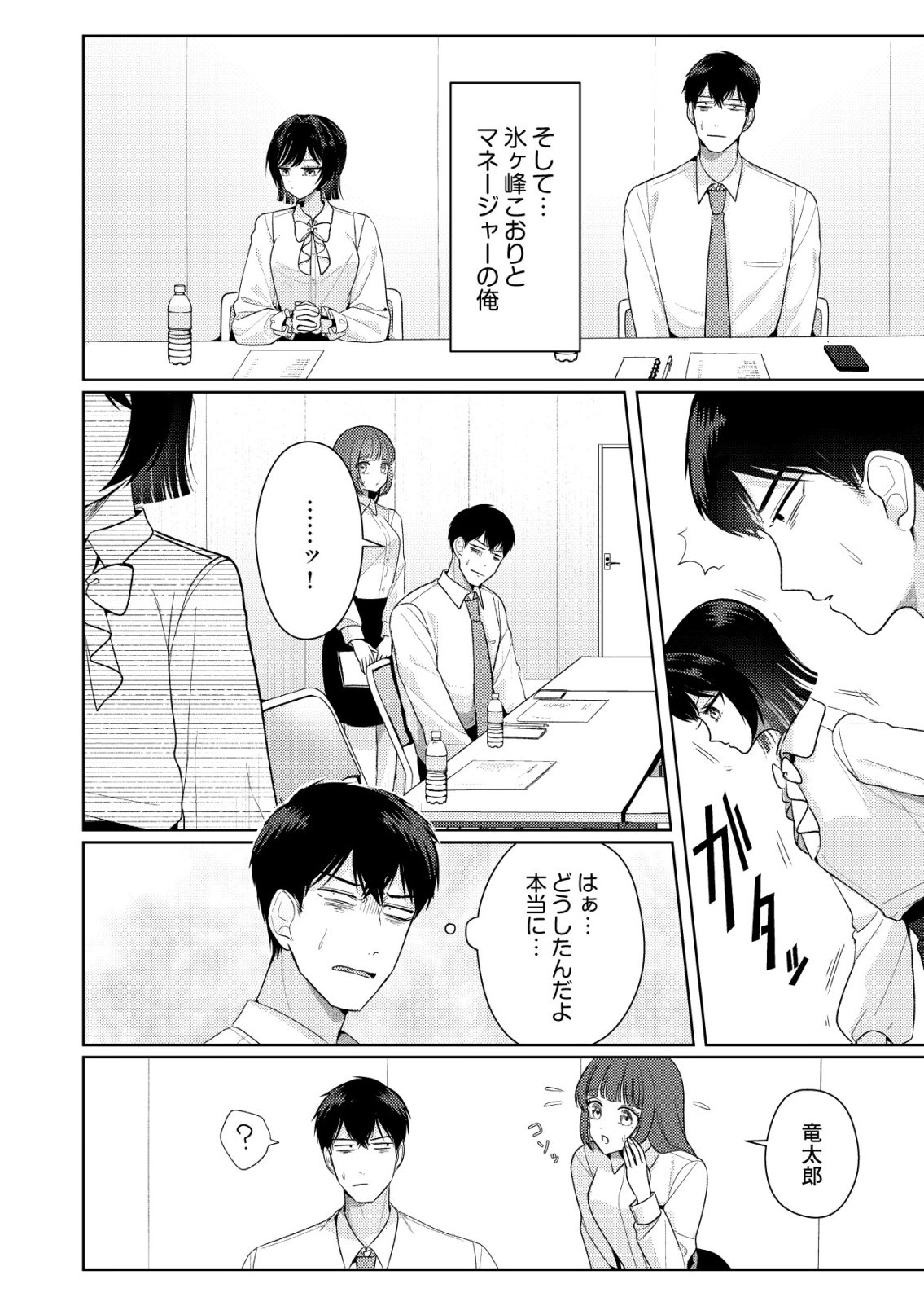 Hyouga Kei Idol no Manager wo Shiteimasu ga, Mou Genkai desu Chapter 12 4ページ