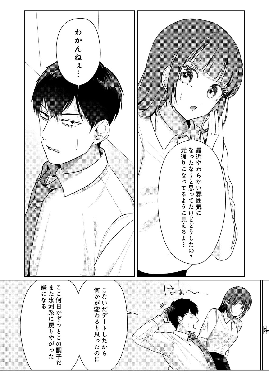 Hyouga Kei Idol no Manager wo Shiteimasu ga, Mou Genkai desu Chapter 12 5ページ