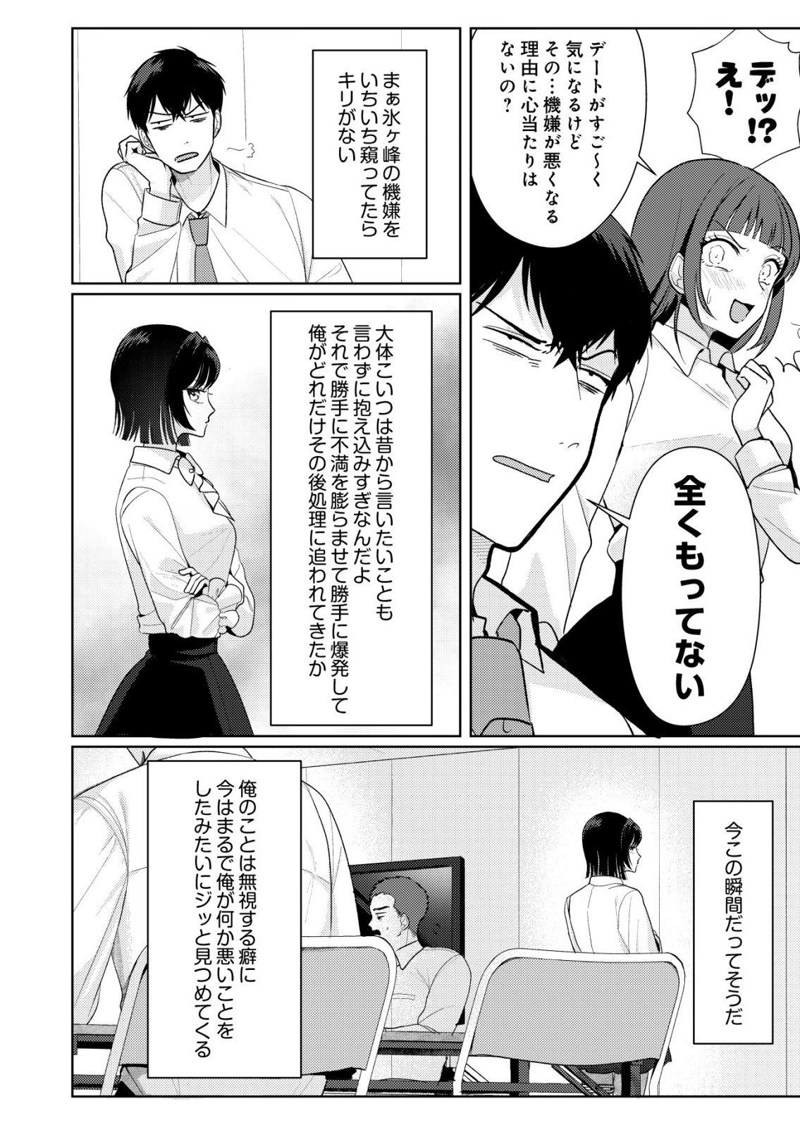 Hyouga Kei Idol no Manager wo Shiteimasu ga, Mou Genkai desu Chapter 12 6ページ