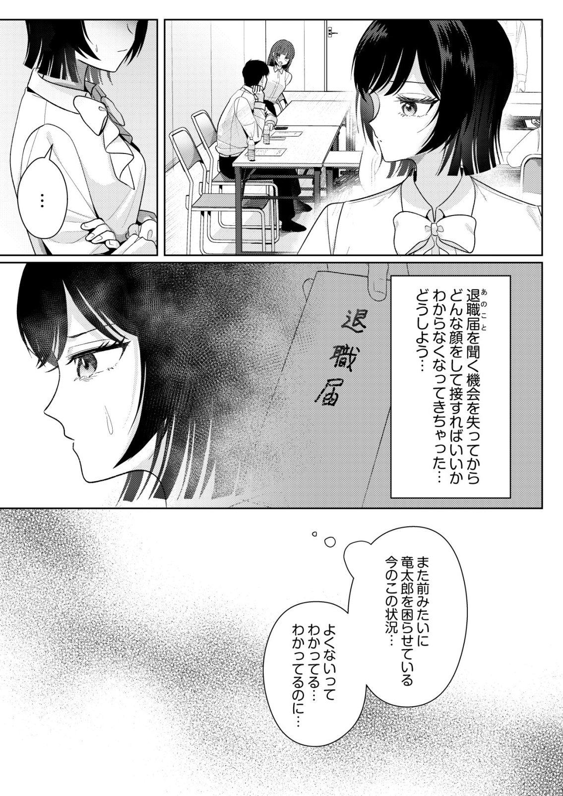 Hyouga Kei Idol no Manager wo Shiteimasu ga, Mou Genkai desu Chapter 12 7ページ