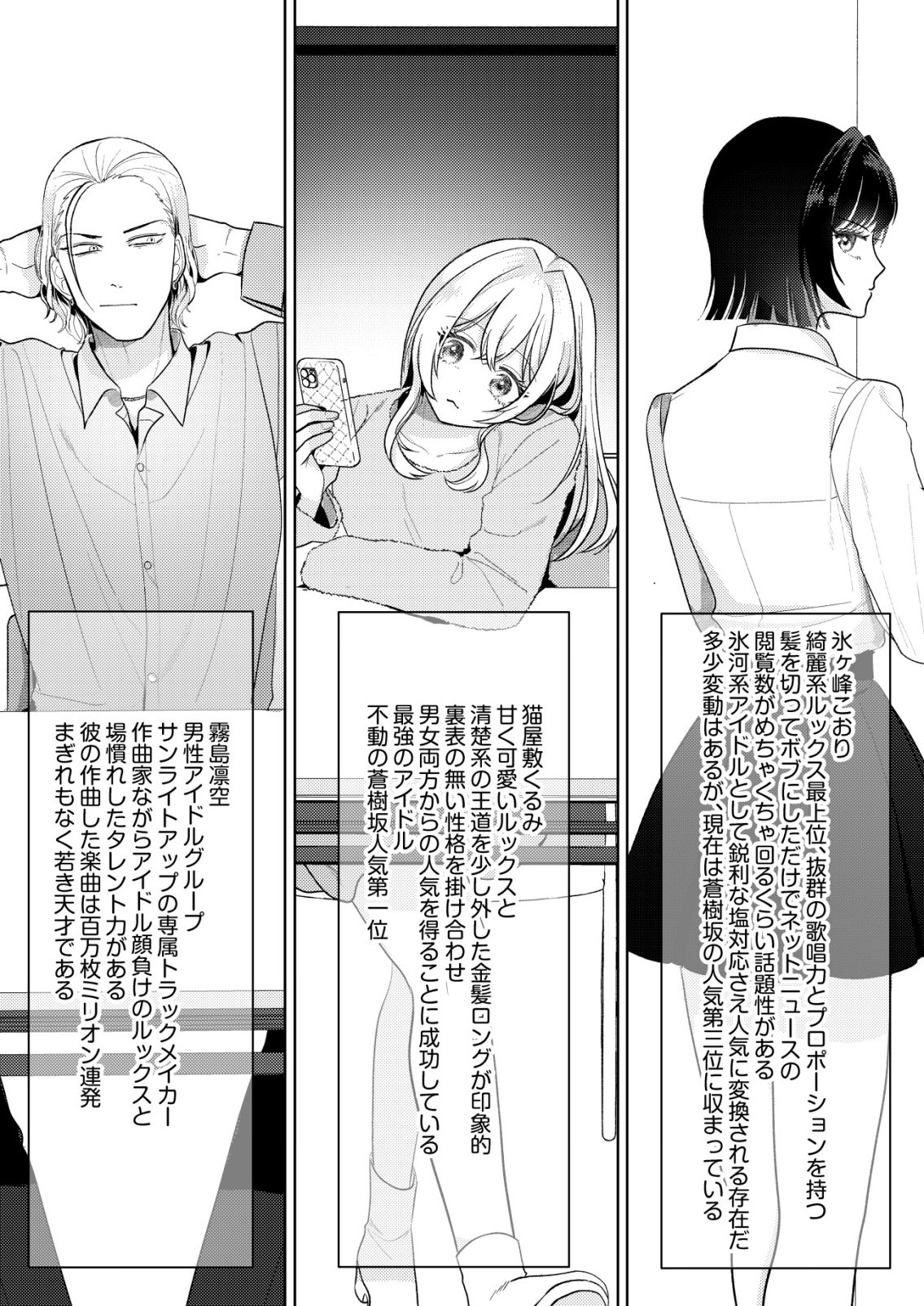 Hyouga Kei Idol no Manager wo Shiteimasu ga, Mou Genkai desu Chapter 12 10ページ