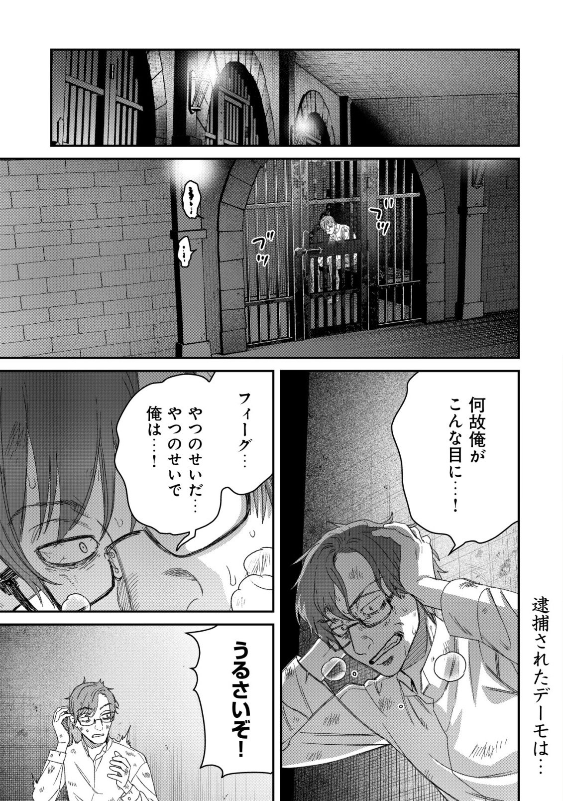 Saikyou no Seibishi Chapter 10 1ページ