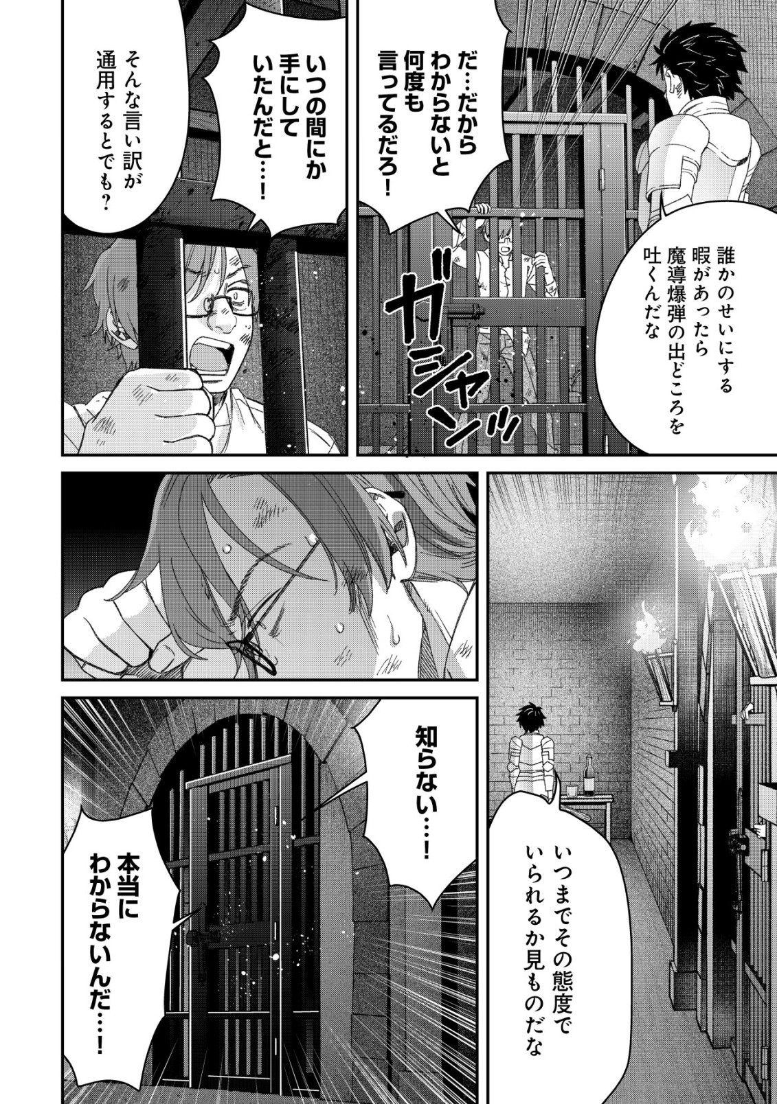 Saikyou no Seibishi Chapter 10 2ページ