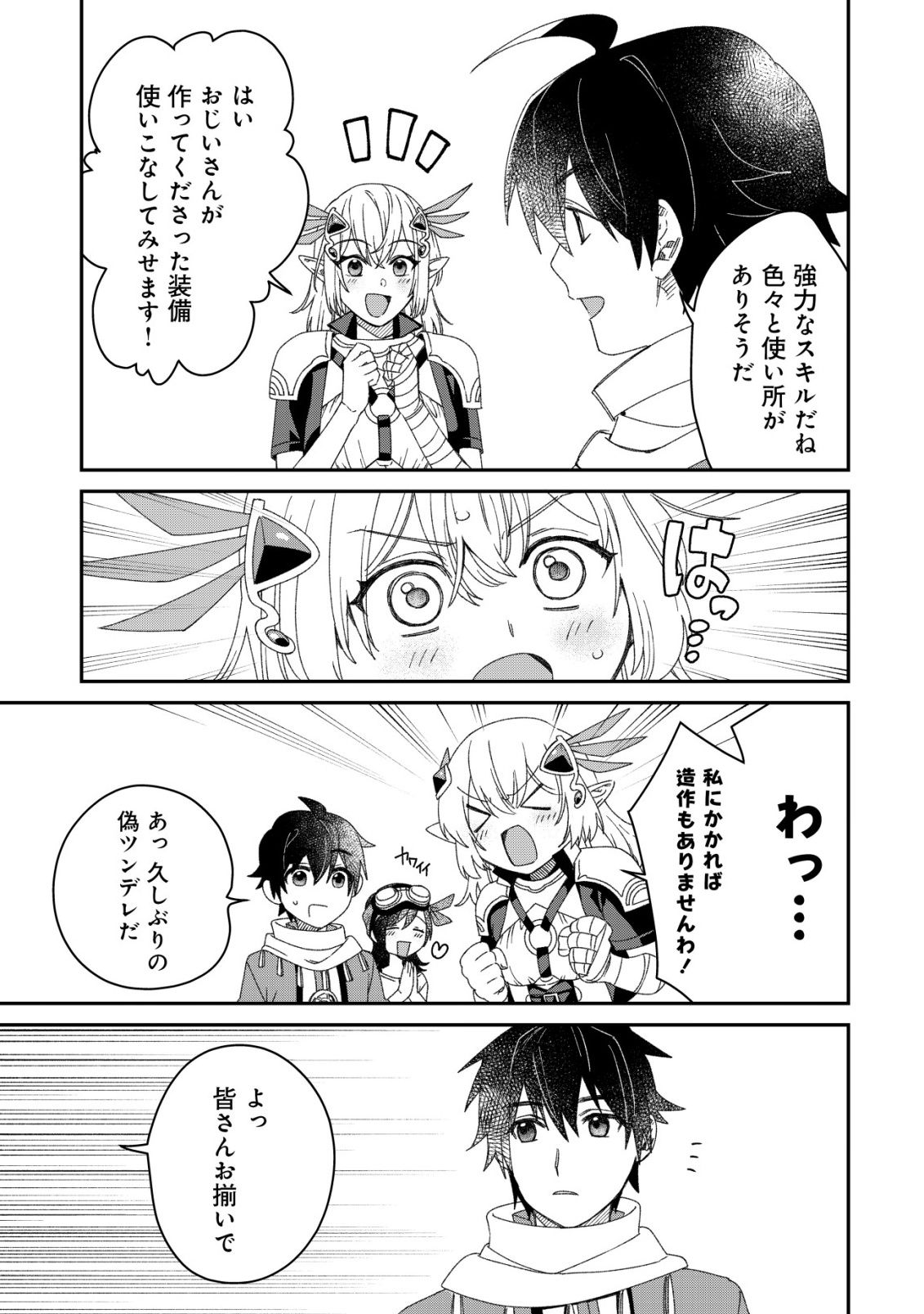 Saikyou no Seibishi Chapter 10 11ページ