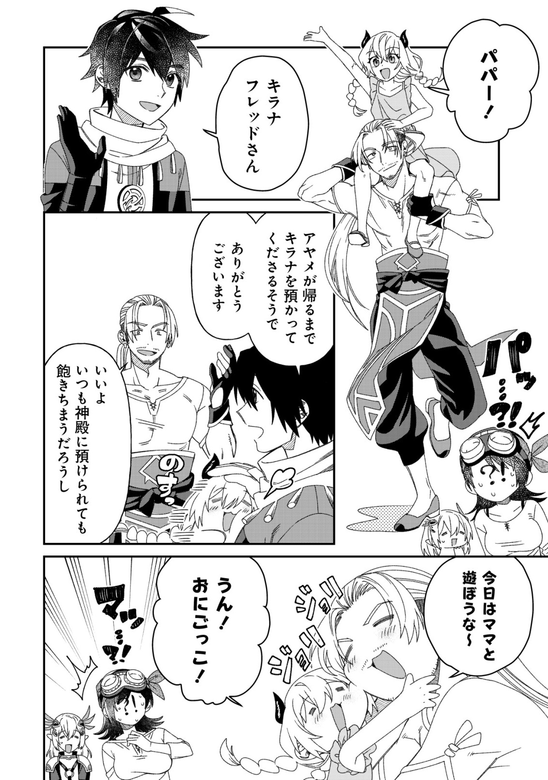 Saikyou no Seibishi Chapter 10 12ページ