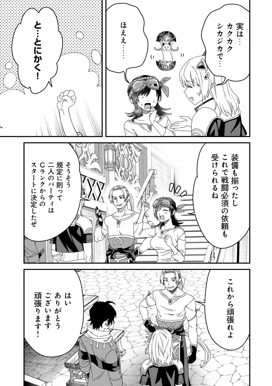 Saikyou no Seibishi Chapter 10 13ページ