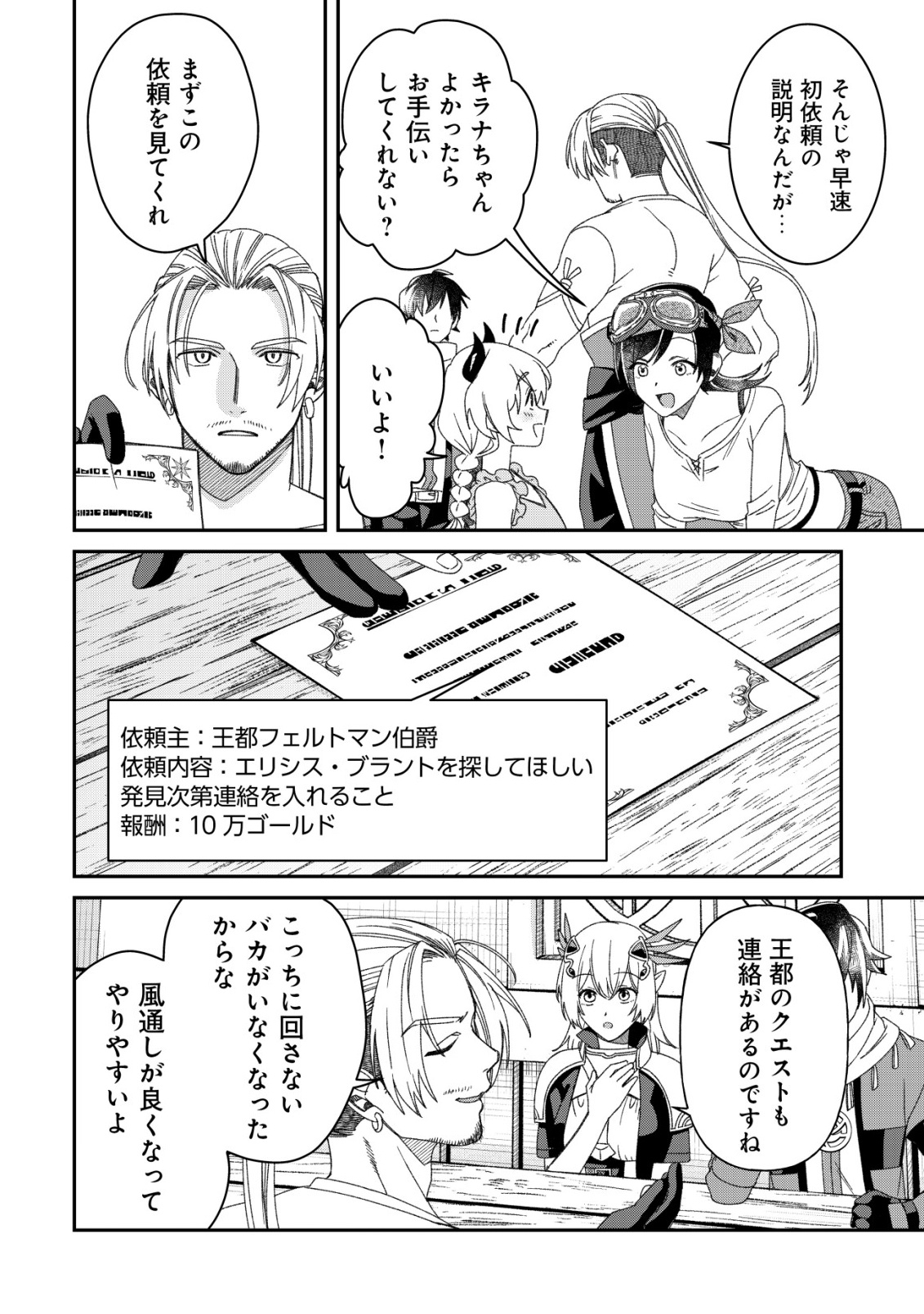 Saikyou no Seibishi Chapter 10 14ページ