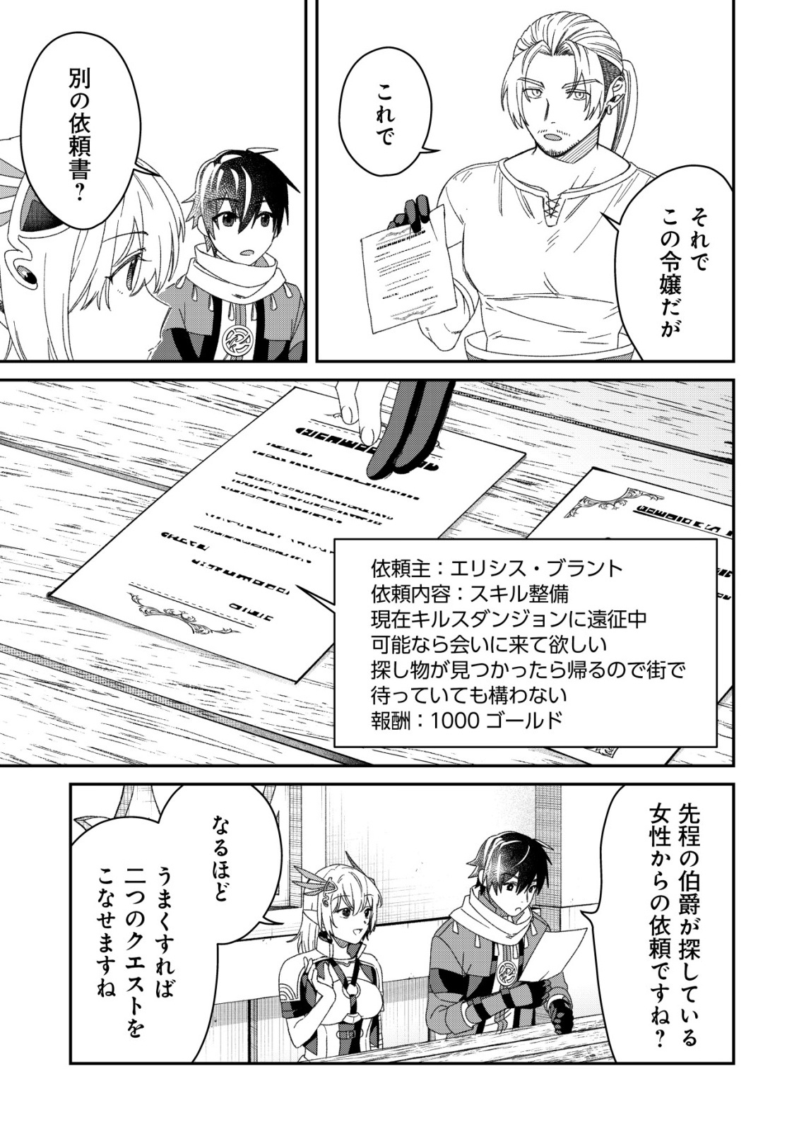Saikyou no Seibishi Chapter 10 15ページ