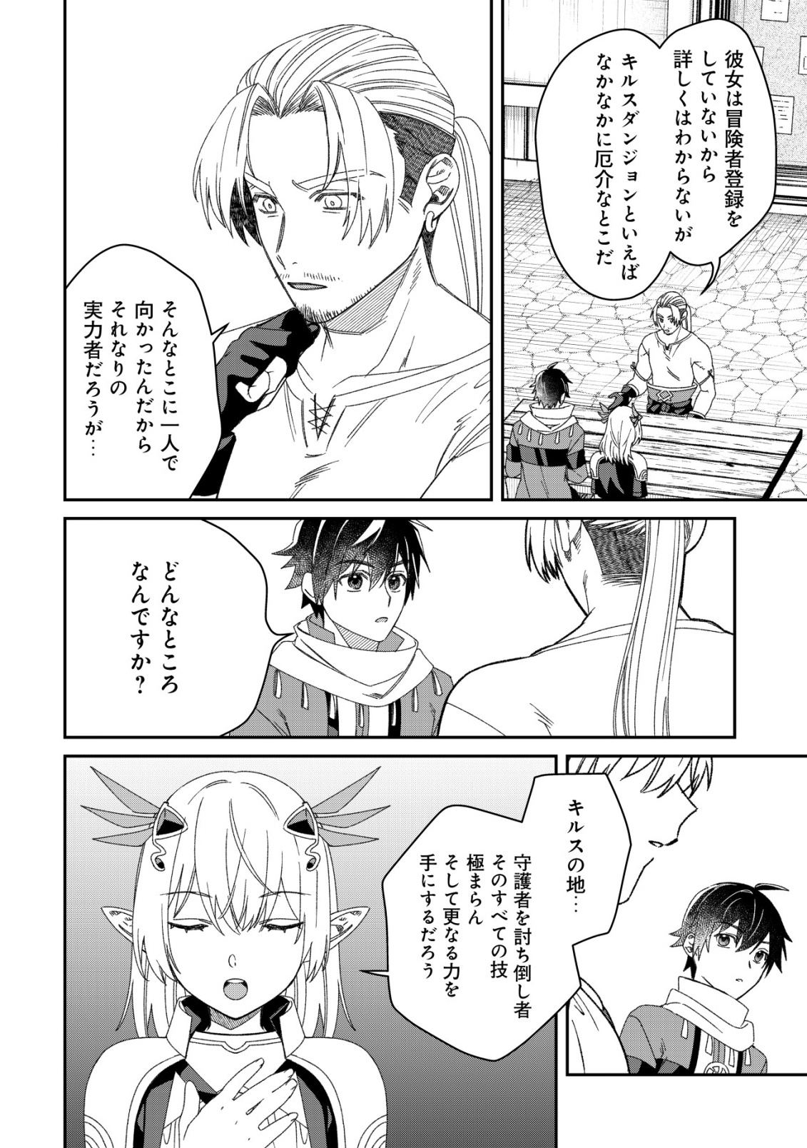 Saikyou no Seibishi Chapter 10 16ページ