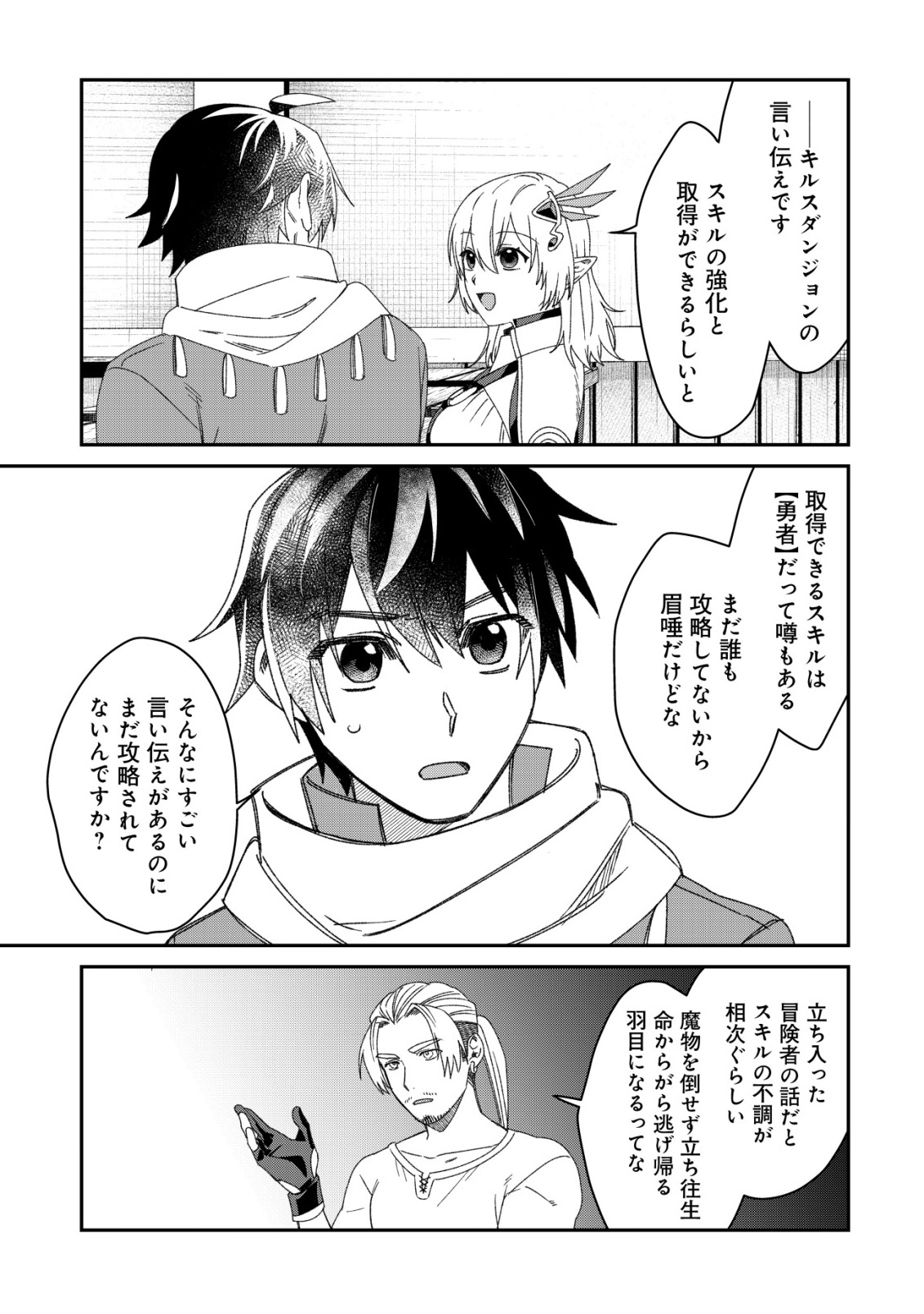 Saikyou no Seibishi Chapter 10 17ページ