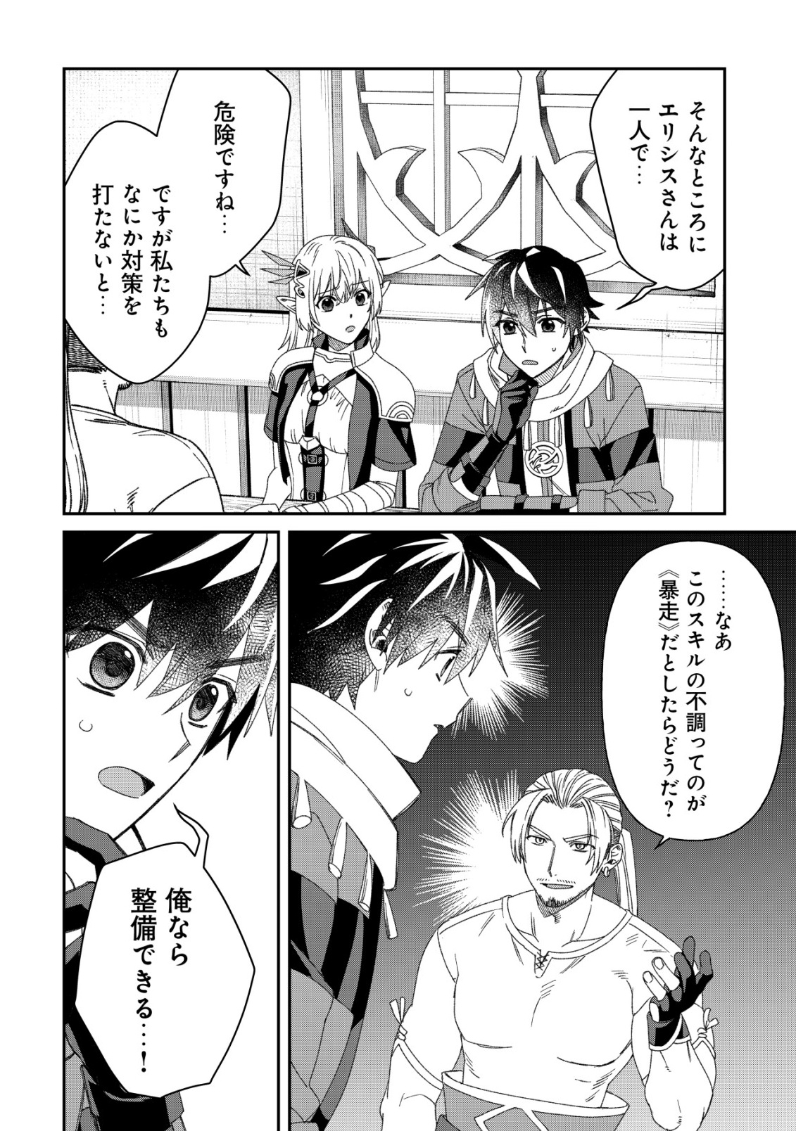 Saikyou no Seibishi Chapter 10 18ページ